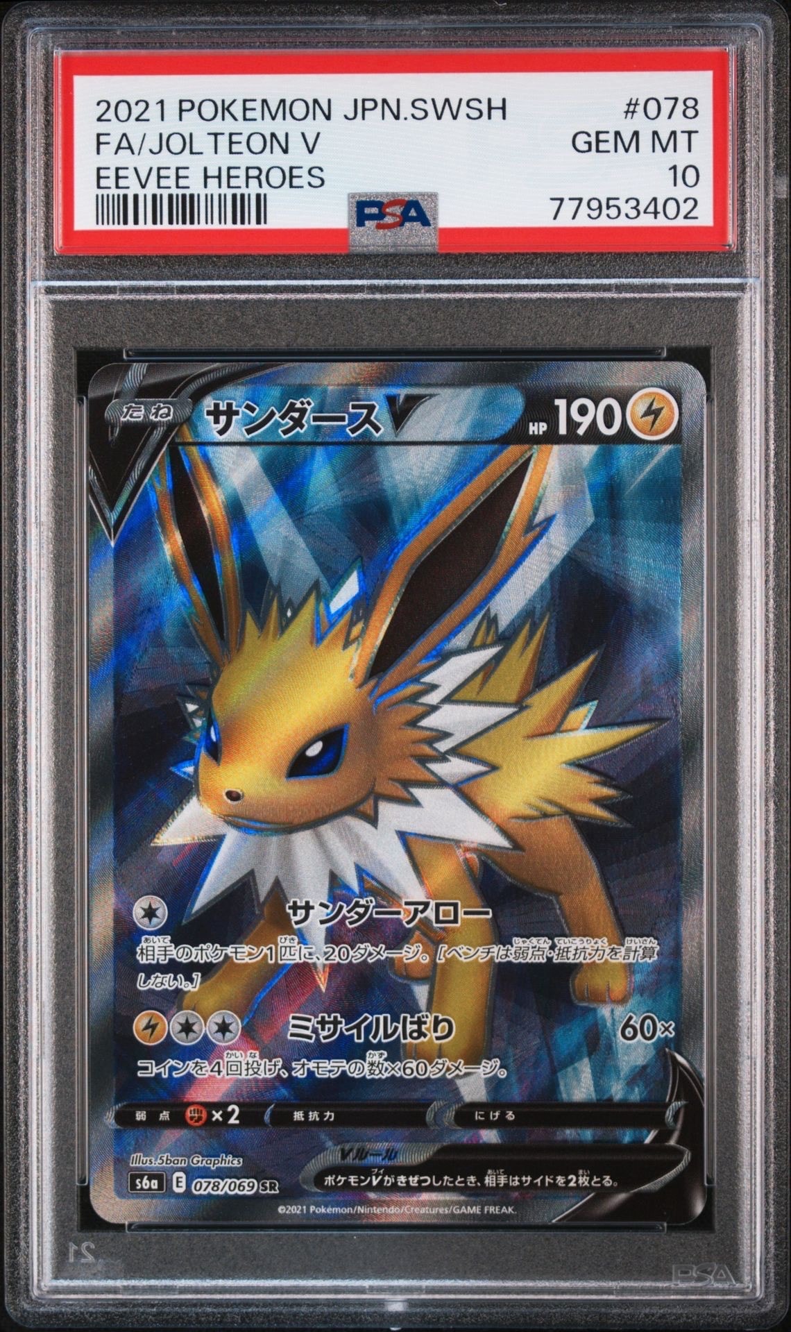 PSA10】サンダースV SR[S6a 078/069](強化拡張パック「イーブイ
