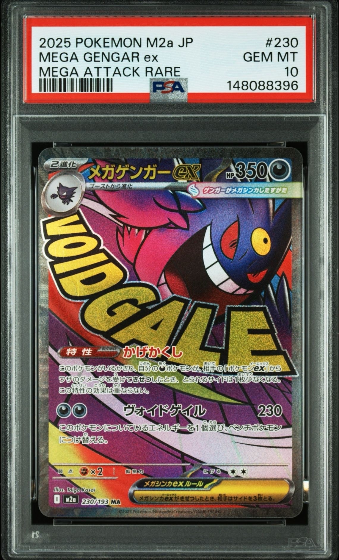 メガゲンガーex MA [M2a 230/193](ハイクラスパック「MEGAドリームex」)
