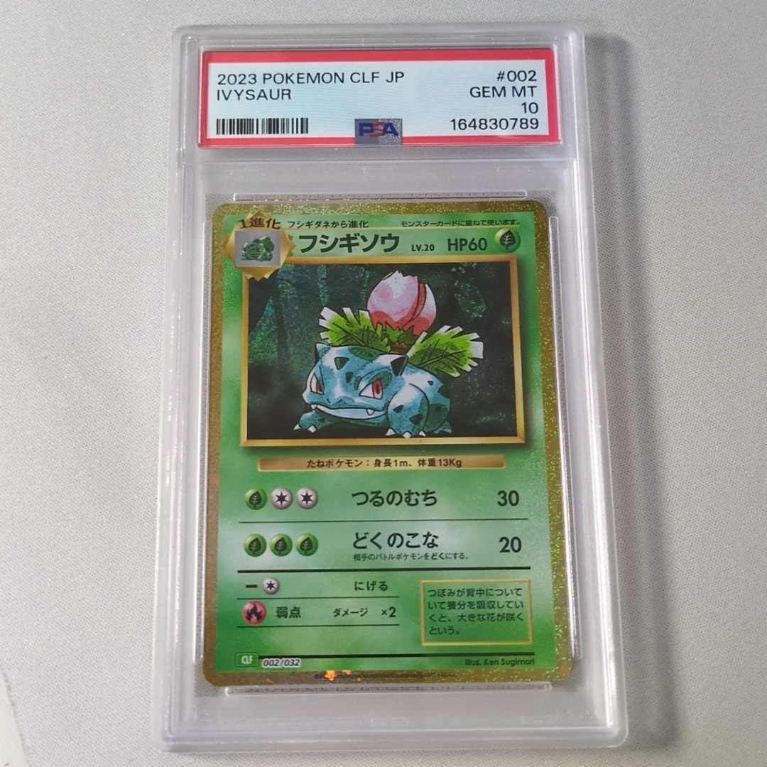 フシギソウ [CLF 002/032](ポケモンカードゲーム Classic)通販・買取