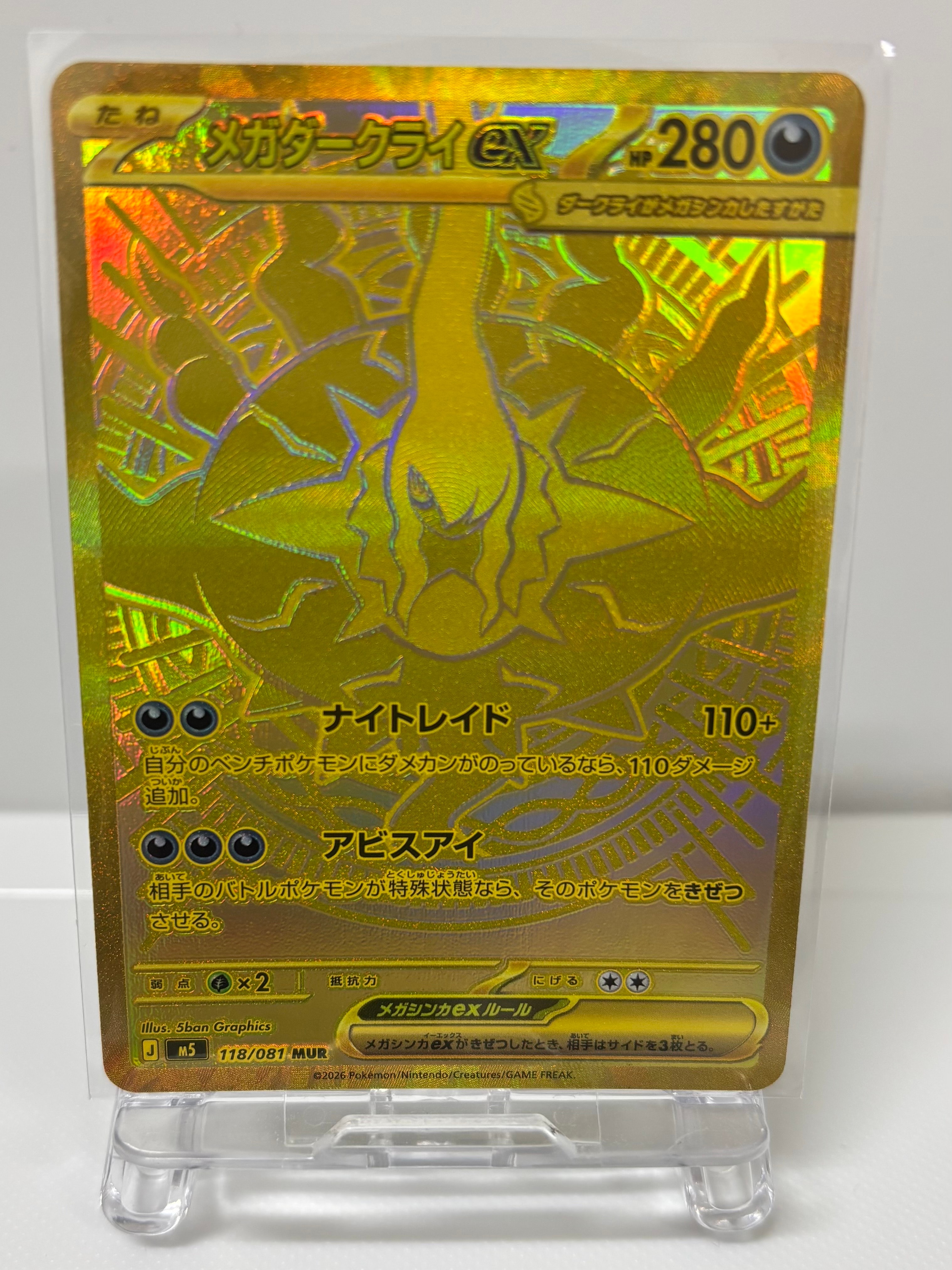 メガダークライex MUR [M5 118/081](拡張パック「アビスアイ」)