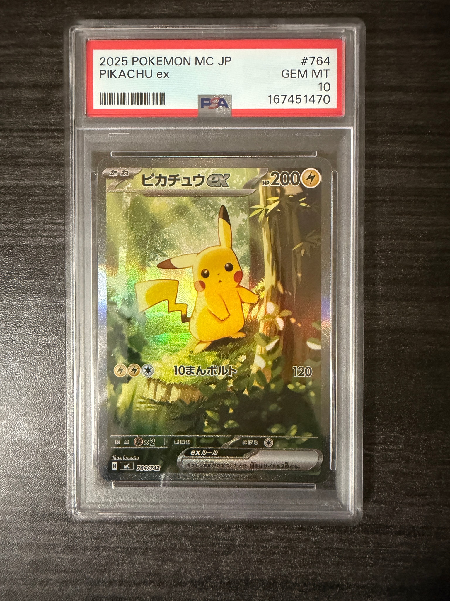 ピカチュウex SAR仕様 [MC 764/742](スタートデッキ100「バトル
