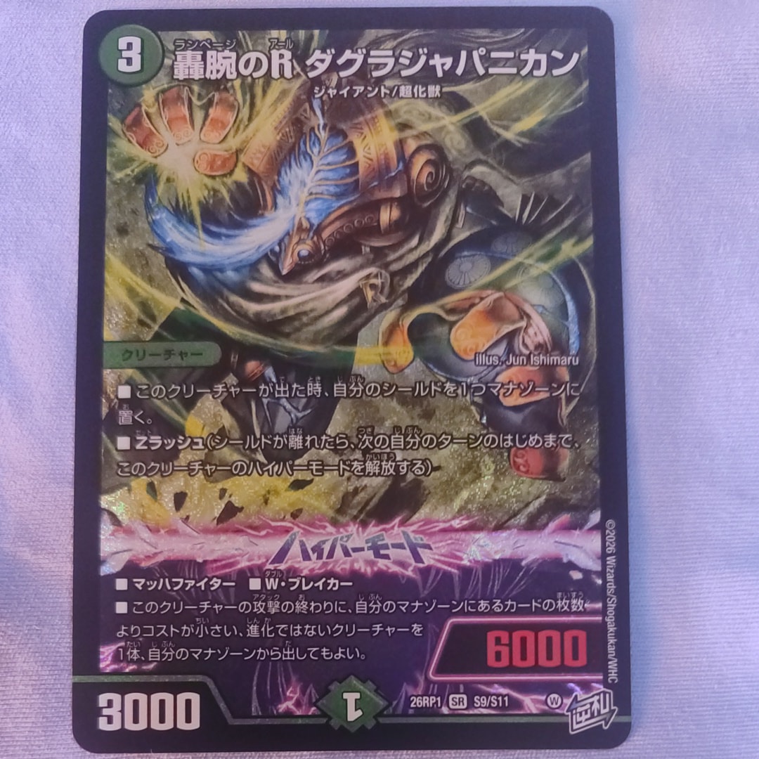轟腕のR ダグラジャパニカン SR [26RP1 S9/S11](逆札篇 第1弾「逆転神VS切札竜 ガルド・オブ・ボルメテウス」)