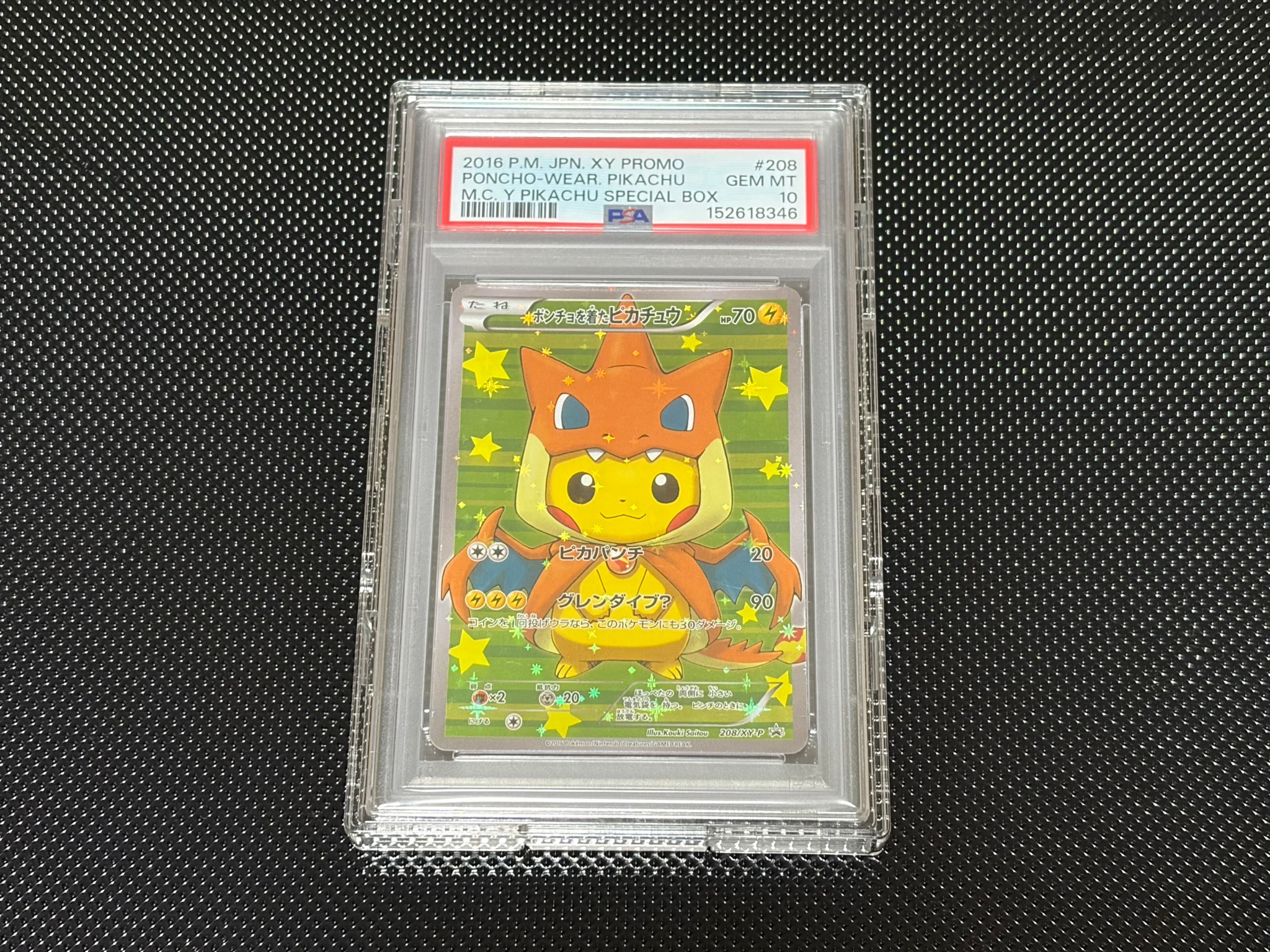ポンチョを着たピカチュウ: プロモ[XY-P 208/XY-P](BREAK スペシャル