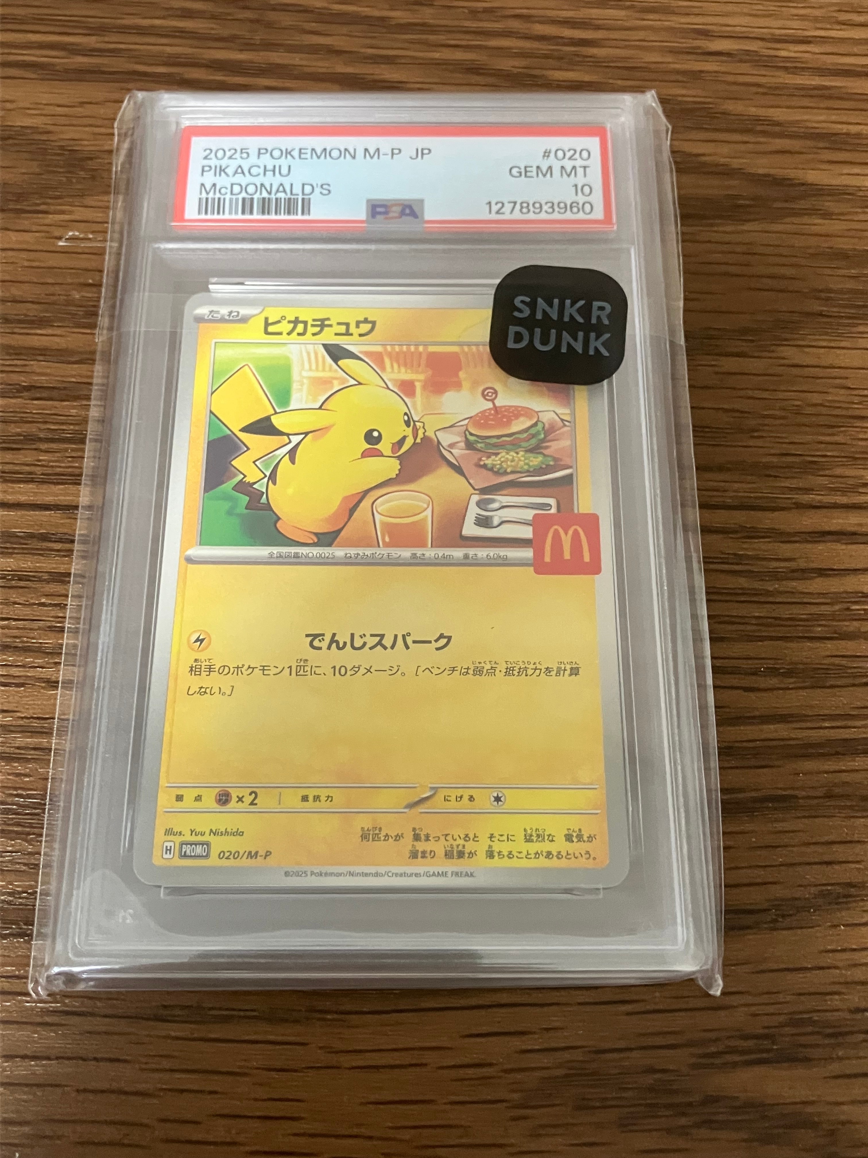 ピカチュウ P [M-P 020](プロモカードパック「マクドナルド ハッピー