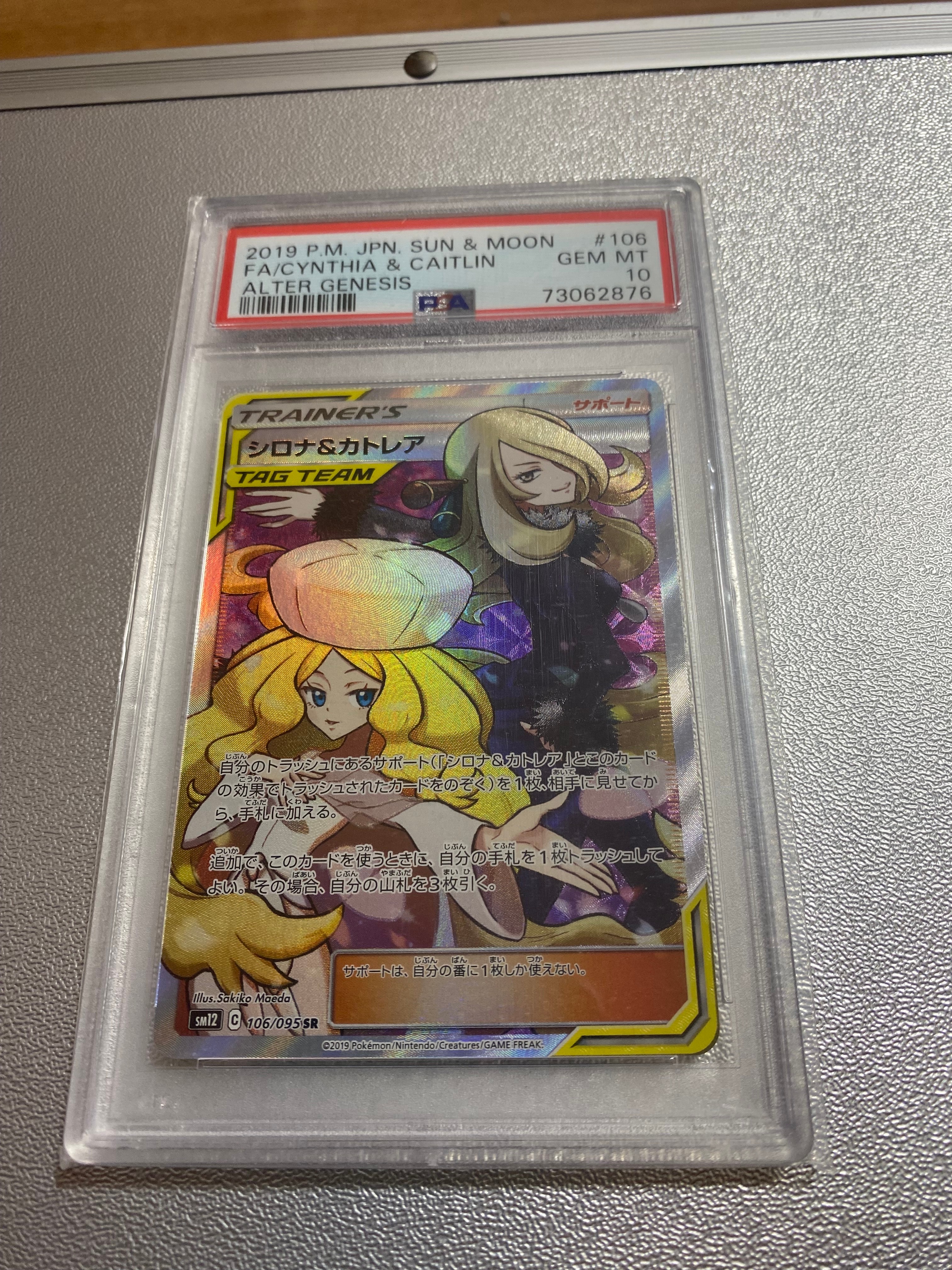 シロナ&カトレア SR[SM12 106/095](拡張パック「オルタージェネシス」)