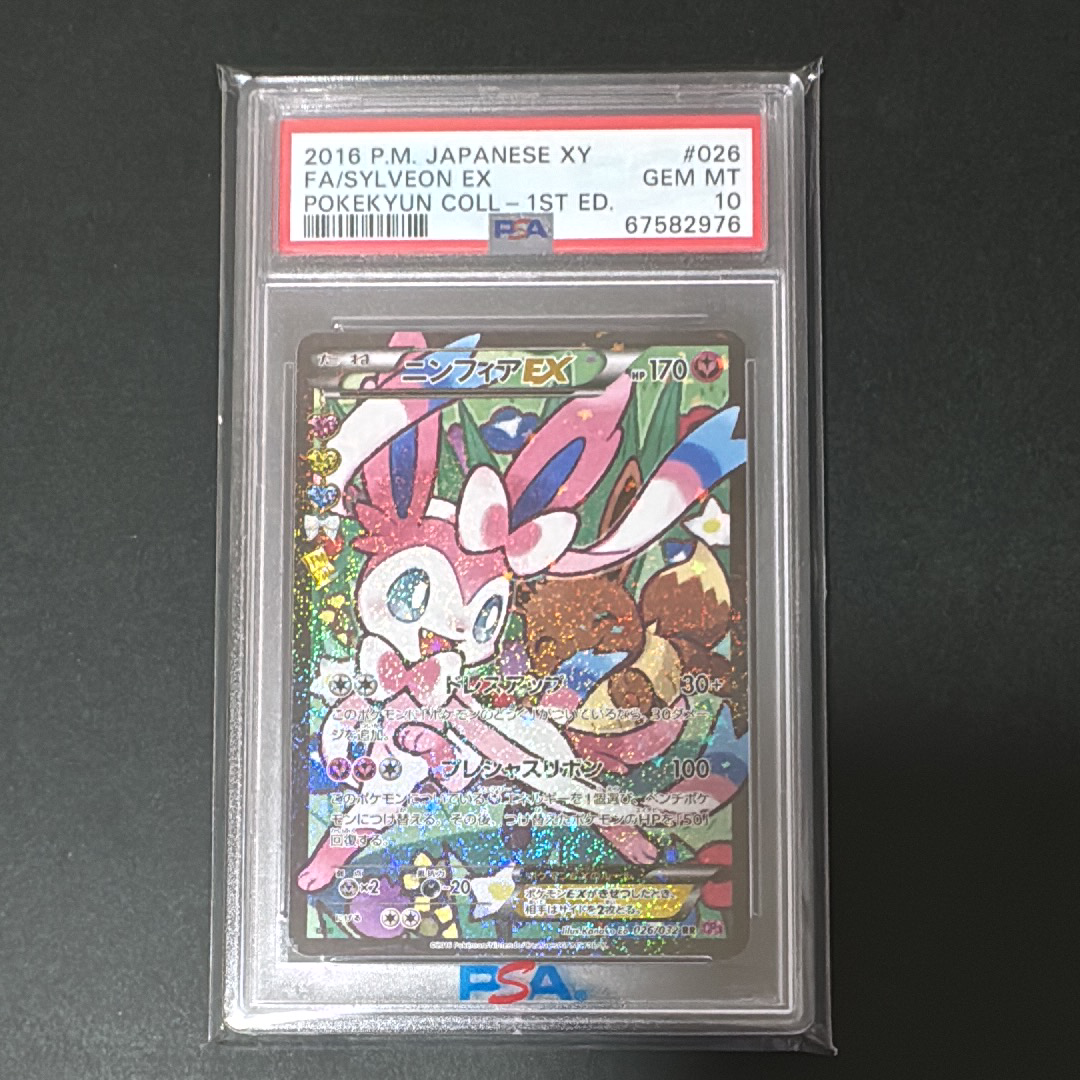 ニンフィアEX RR :1ED [CP3 026/032](コンセプトパック「ポケキュンコレクション」) エラー版