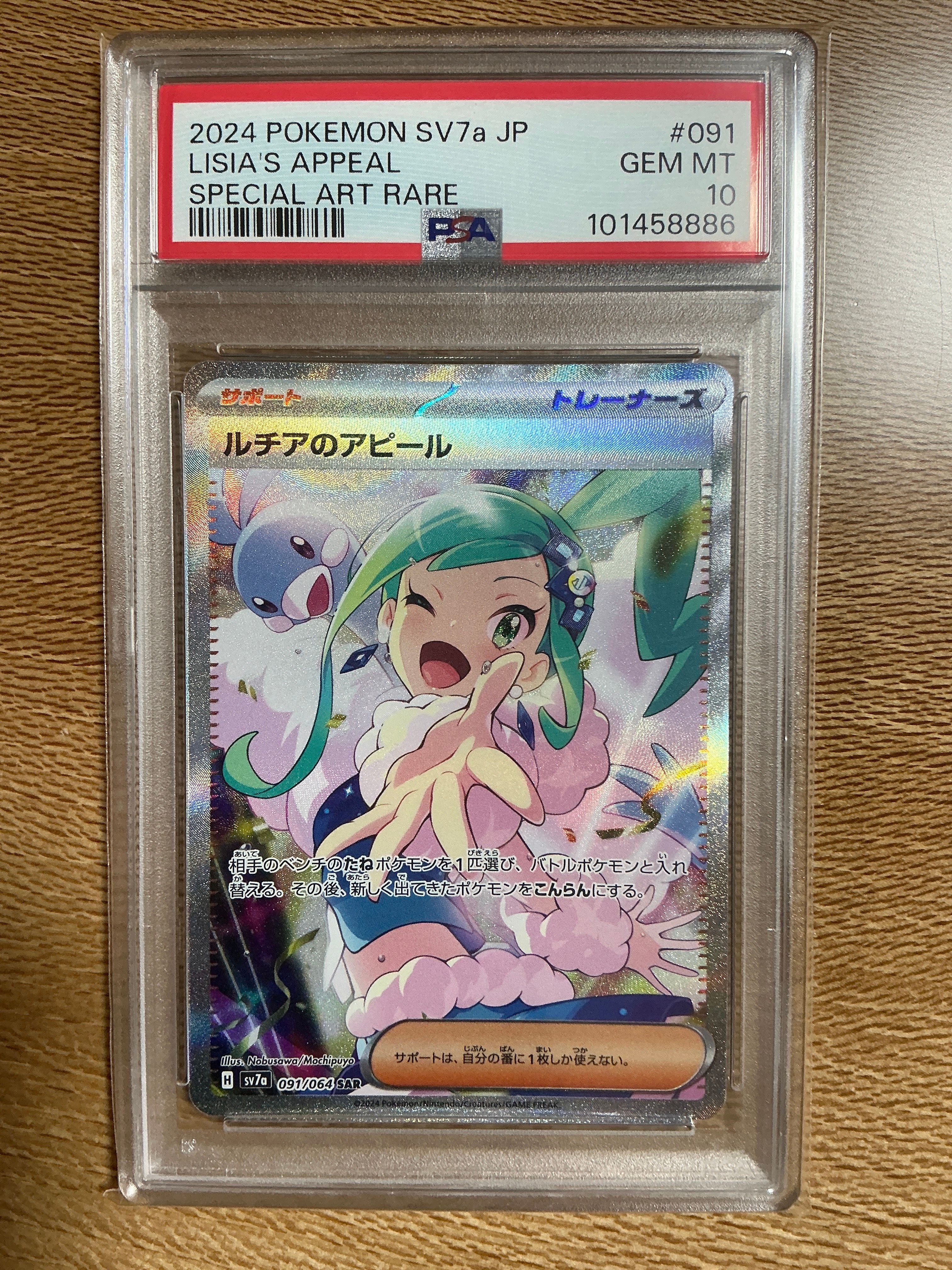 ルチアのアピール SAR [SV7a 091/064](強化拡張パック「楽園ドラゴーナ」)