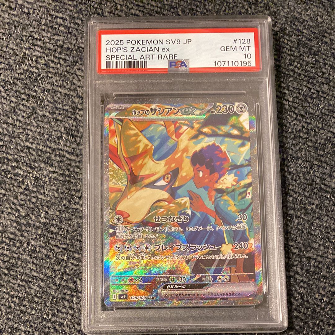 ホップのザシアンex SAR [SV9 128/100](拡張パック「バトルパートナーズ」)