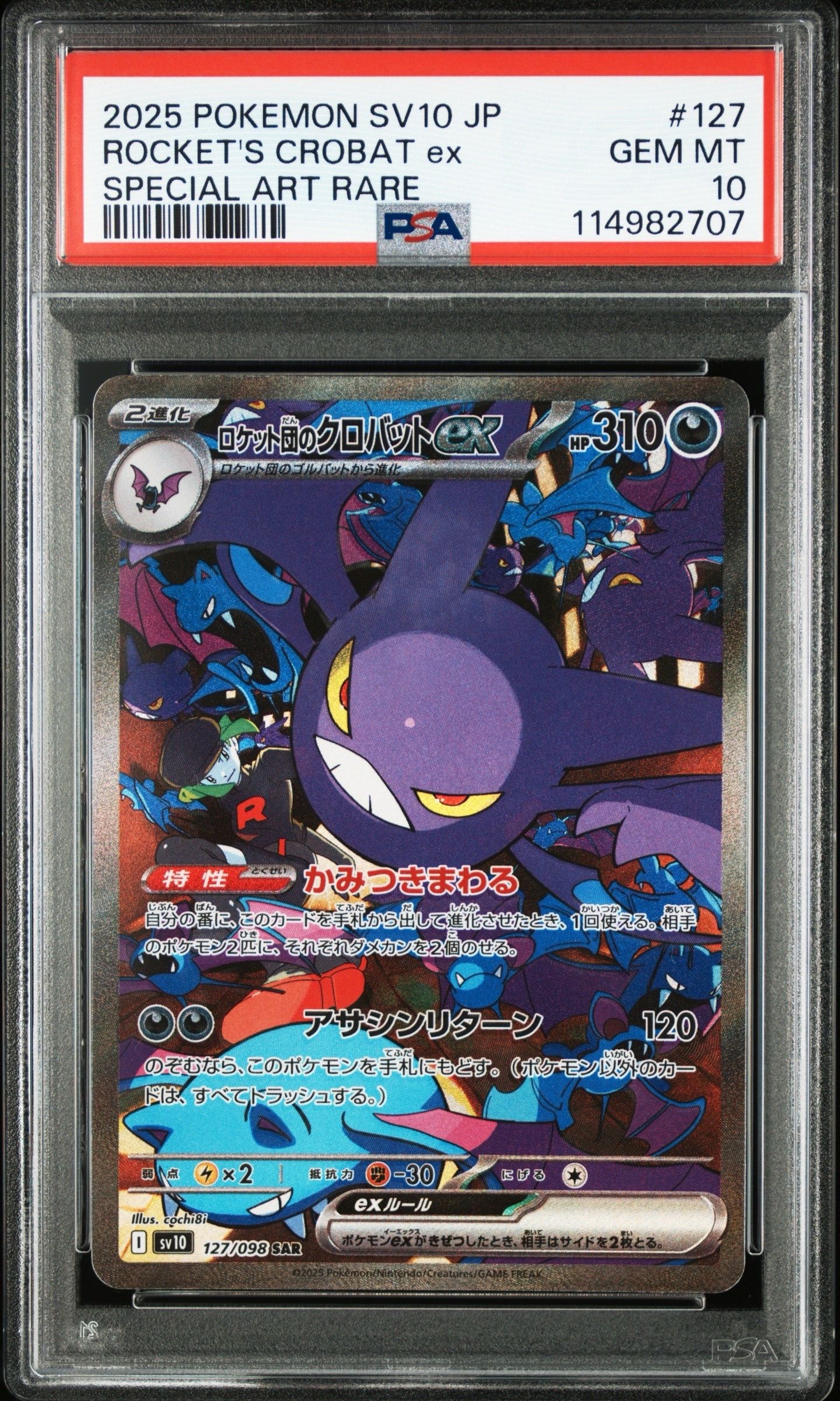 ロケット団のクロバットex SAR [SV10 127/098](拡張パック「ロケット団の栄光」)