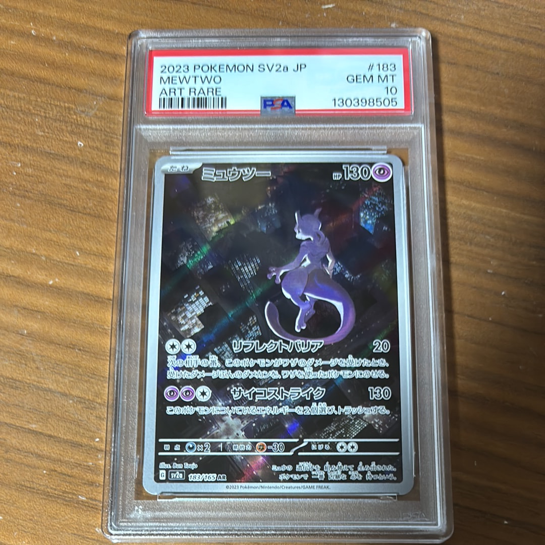 ミュウツー AR[SV2a 183/165](強化拡張パック「ポケモンカード151」)