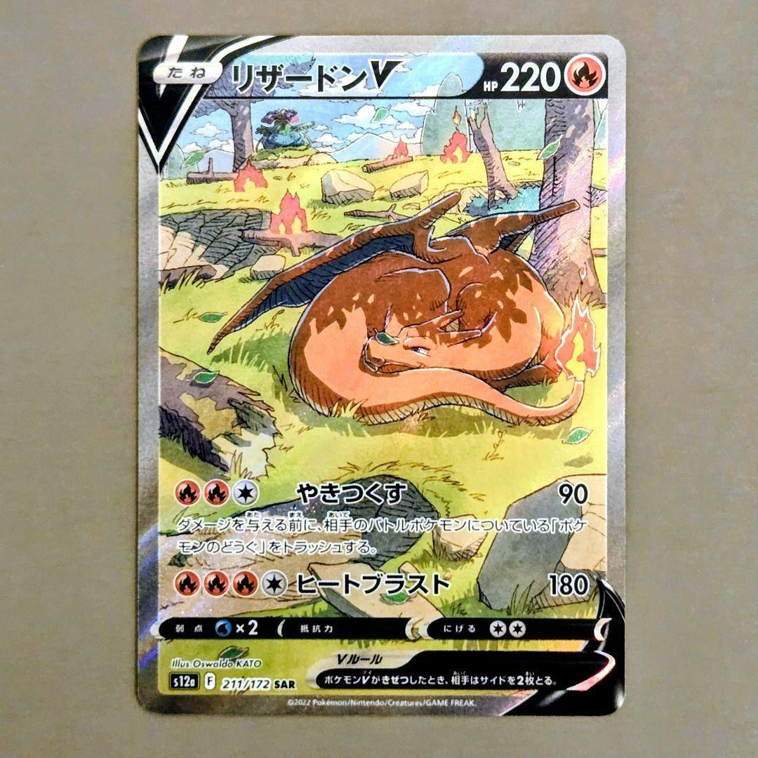 PSA10】ヒトカゲ :フルイラスト [SVG 051/049](スペシャルデッキセット