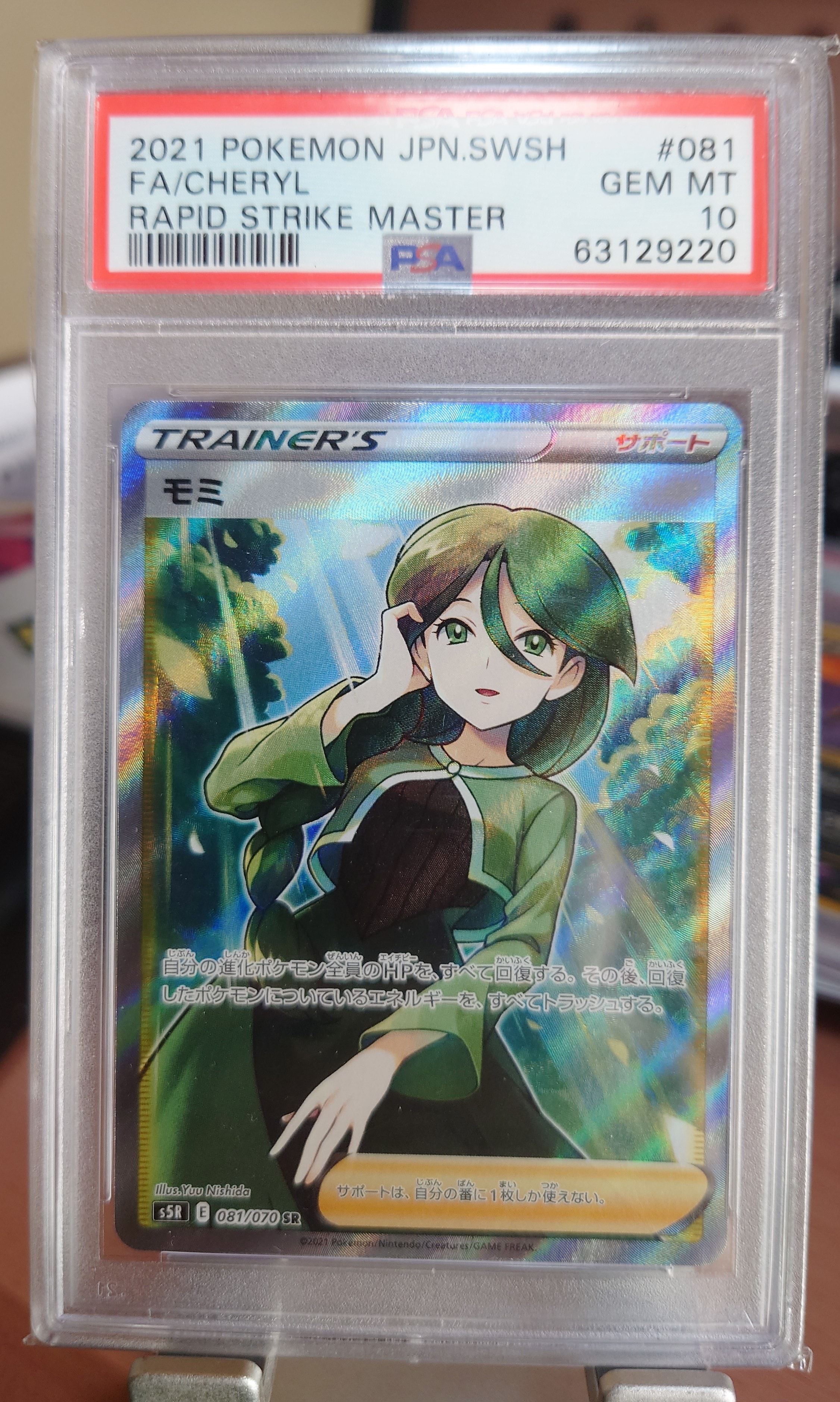 モミ SR[S5R 081/070](拡張パック「連撃マスター」)