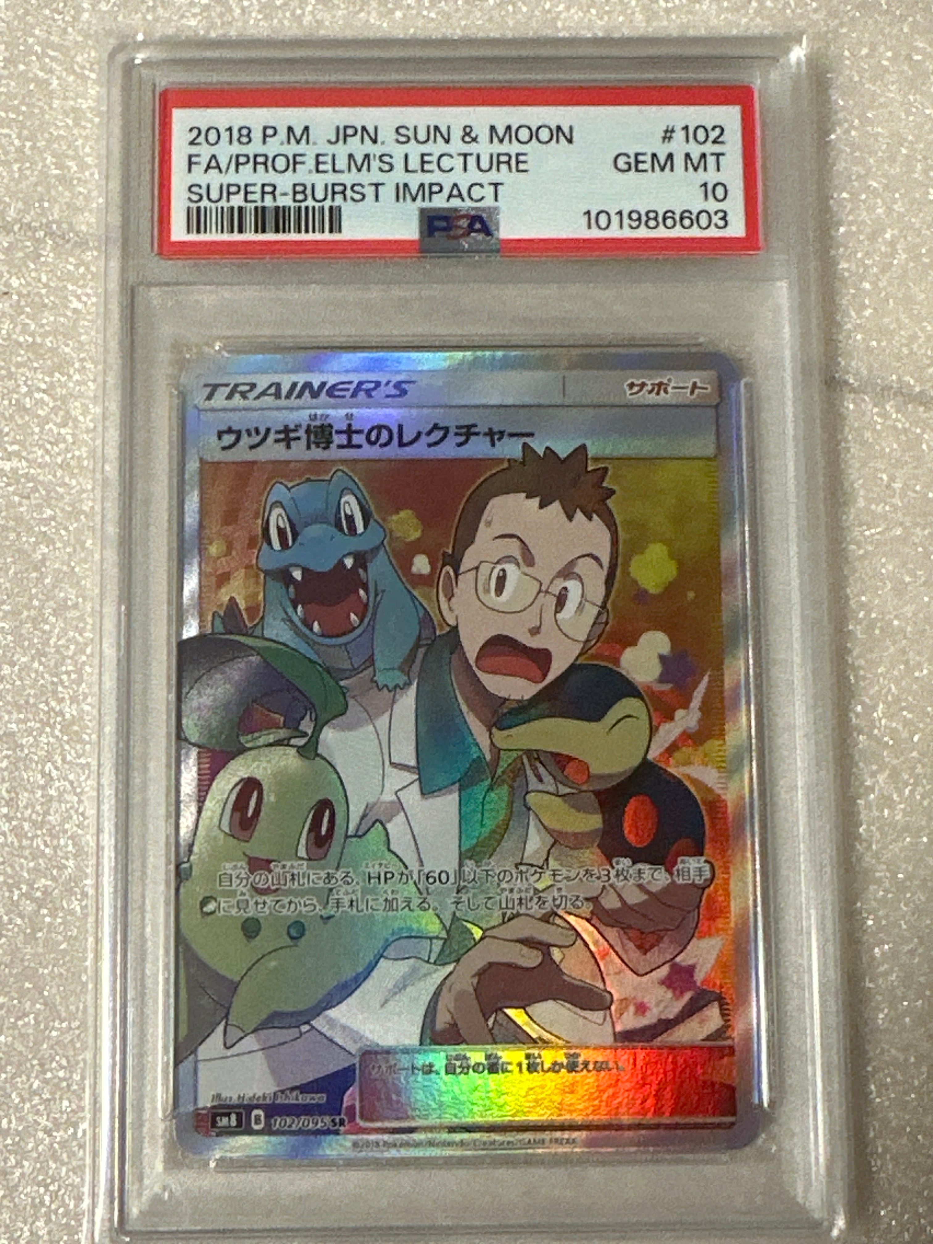 ウツギ博士のレクチャー SR[SM8 102/095](拡張パック「超爆インパクト」)