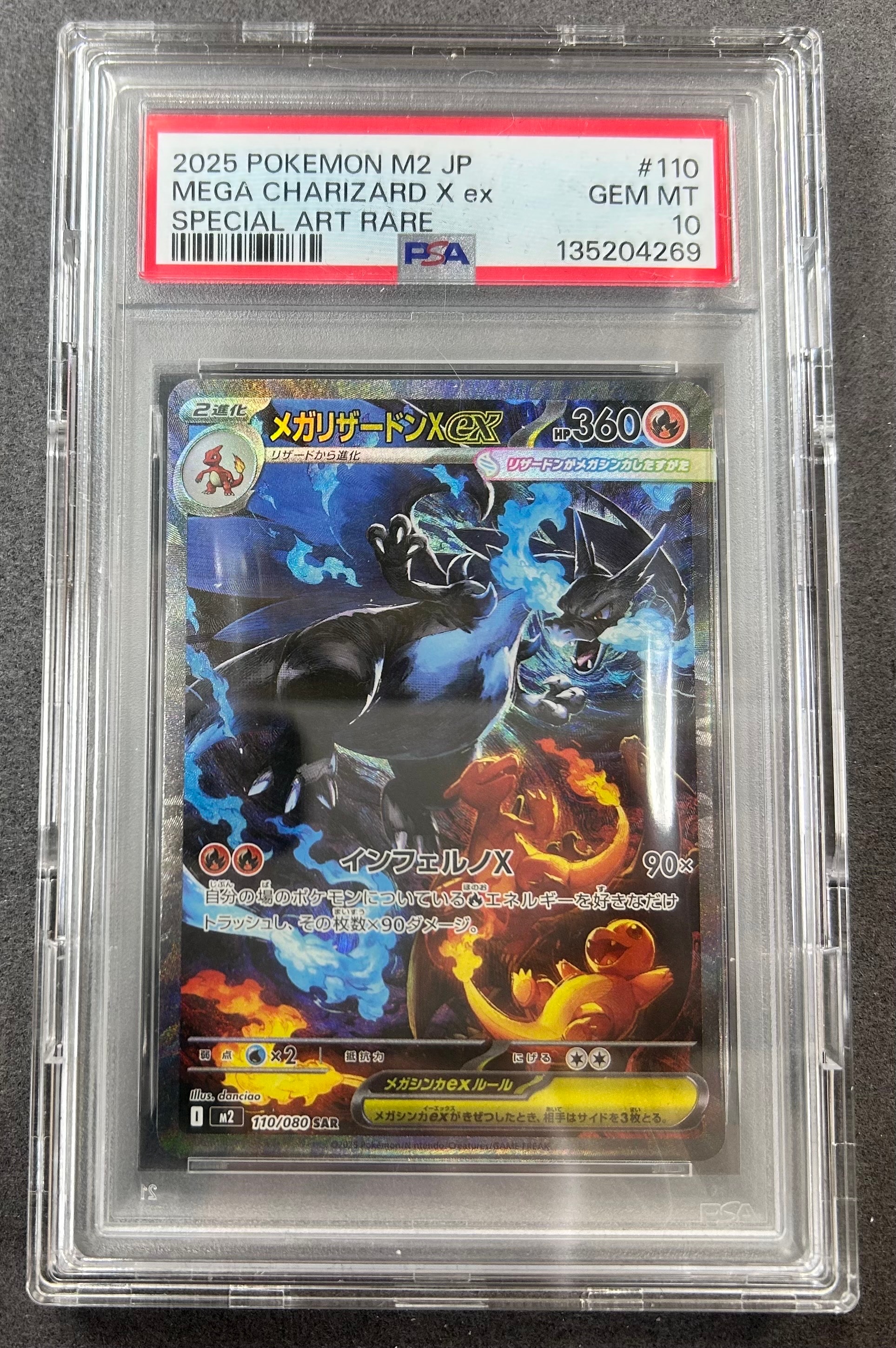 メガリザードンXex SAR [M2 110/080](拡張パック「インフェルノX」)