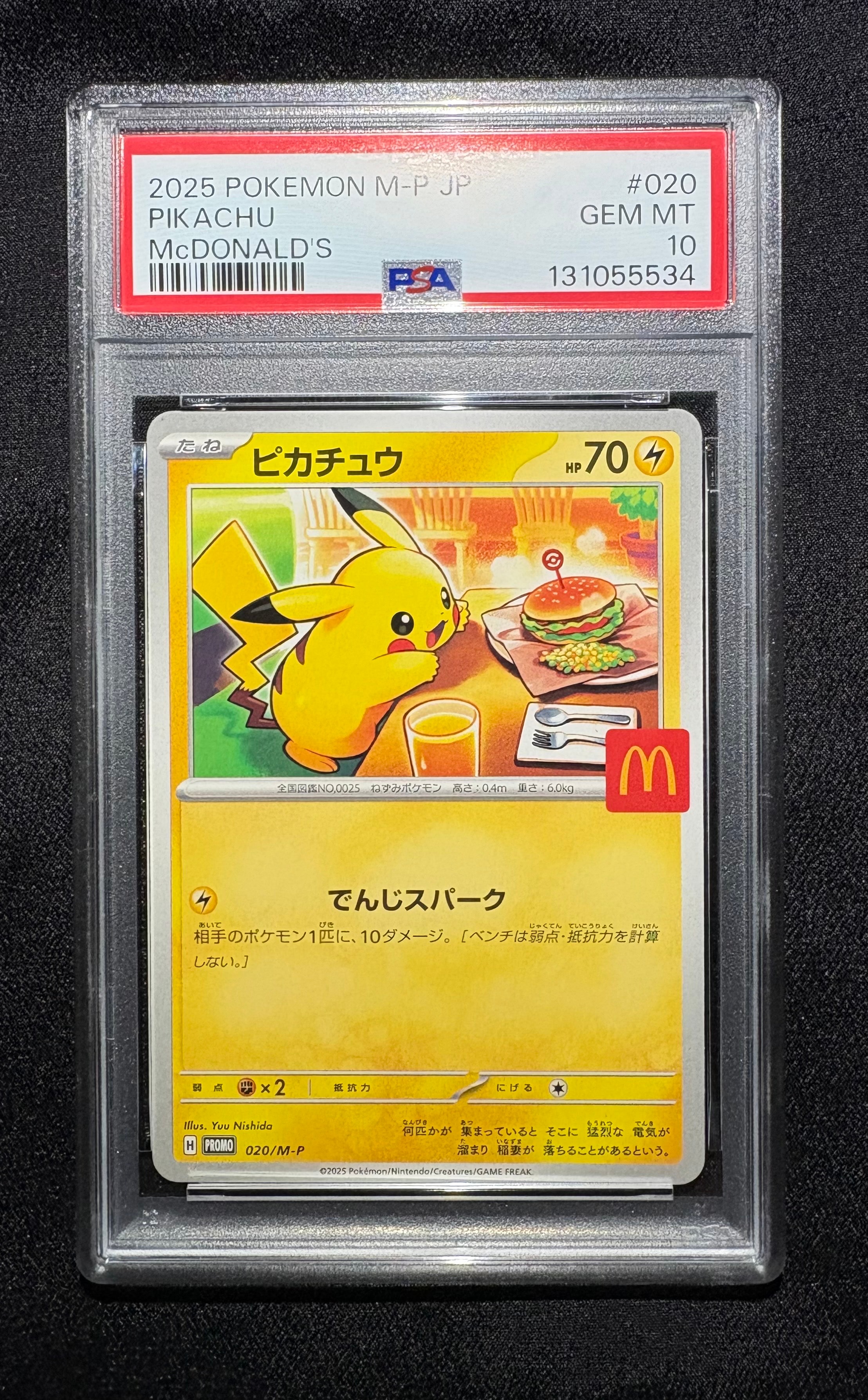 ピカチュウ P [M-P 020](プロモカードパック「マクドナルド ハッピーセット2025」)