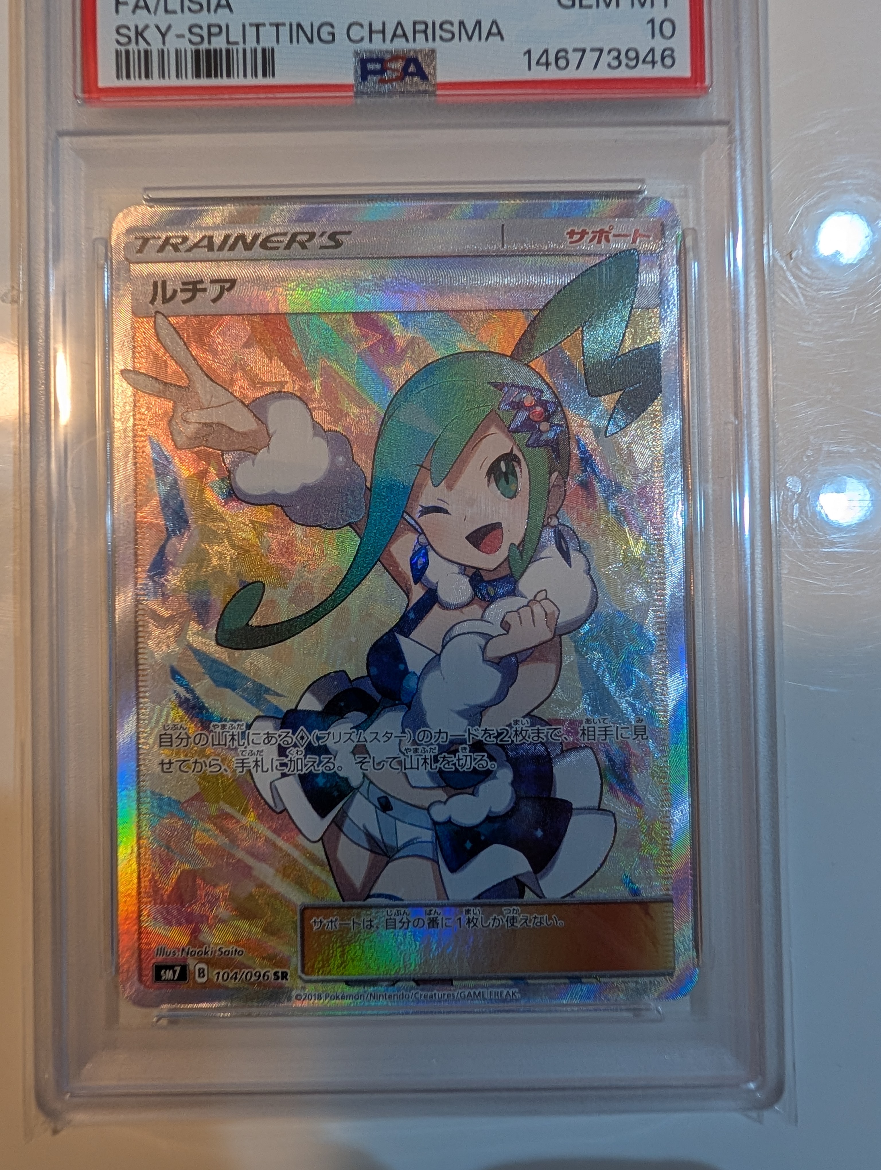 ルチア SR[SM7 104/096](拡張パック「裂空のカリスマ」)の新品/中古