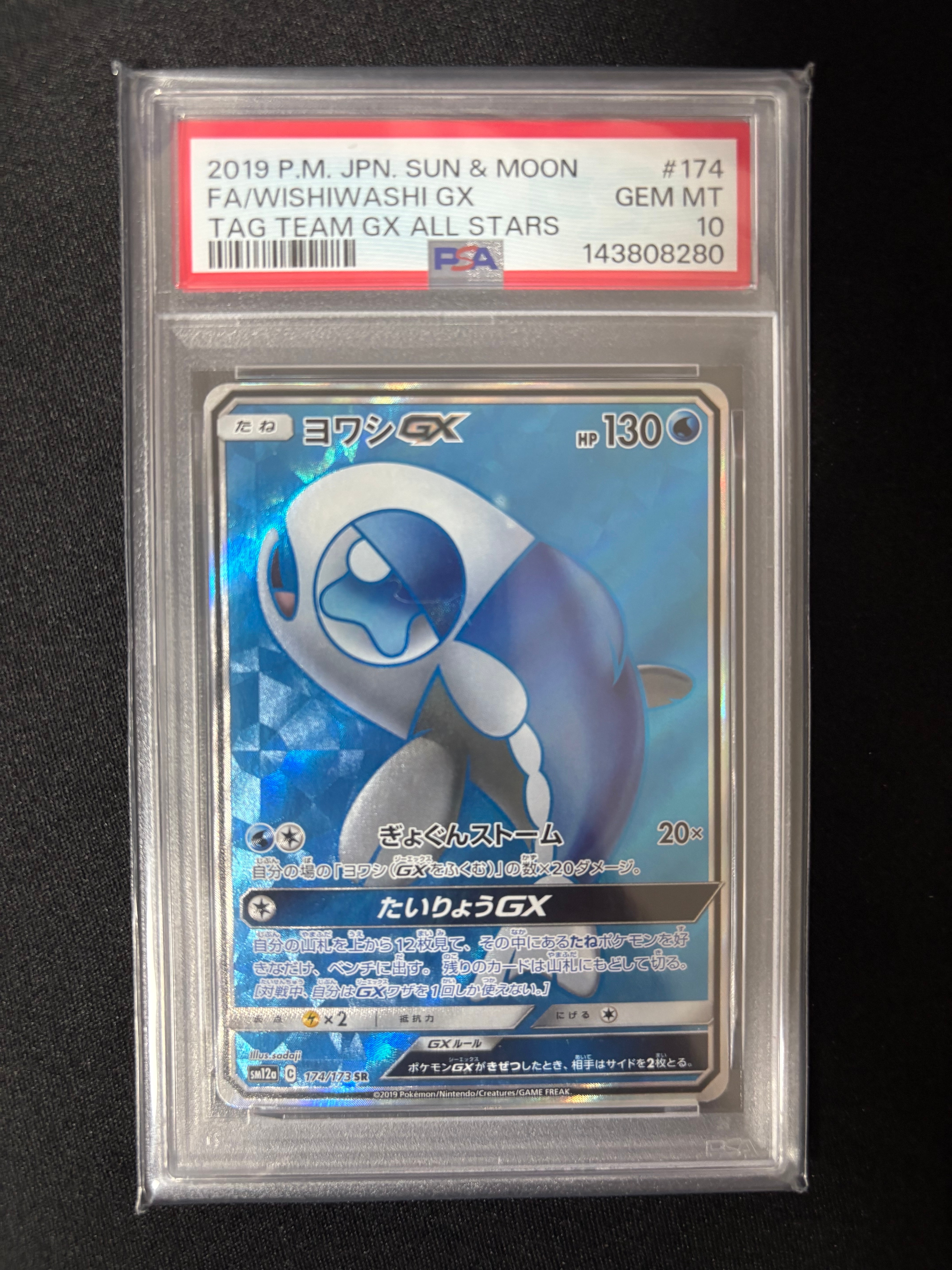 ヨワシGX SR [SM12a 174/173](ハイクラスパック「TAG TEAM GX タッグオールスターズ」)