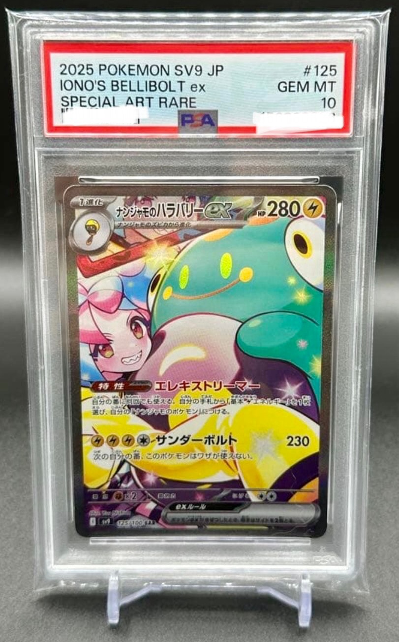 ナンジャモのハラバリーex SAR [SV9 125/100](拡張パック「バトル