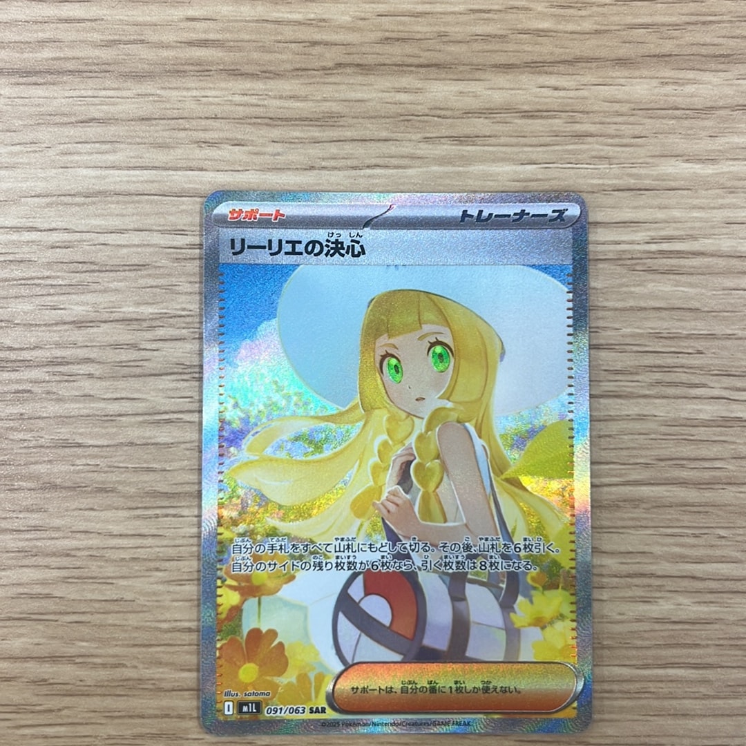 PSA10】リーリエの決心 SAR [M1L 091/063](拡張パック「メガブレイブ