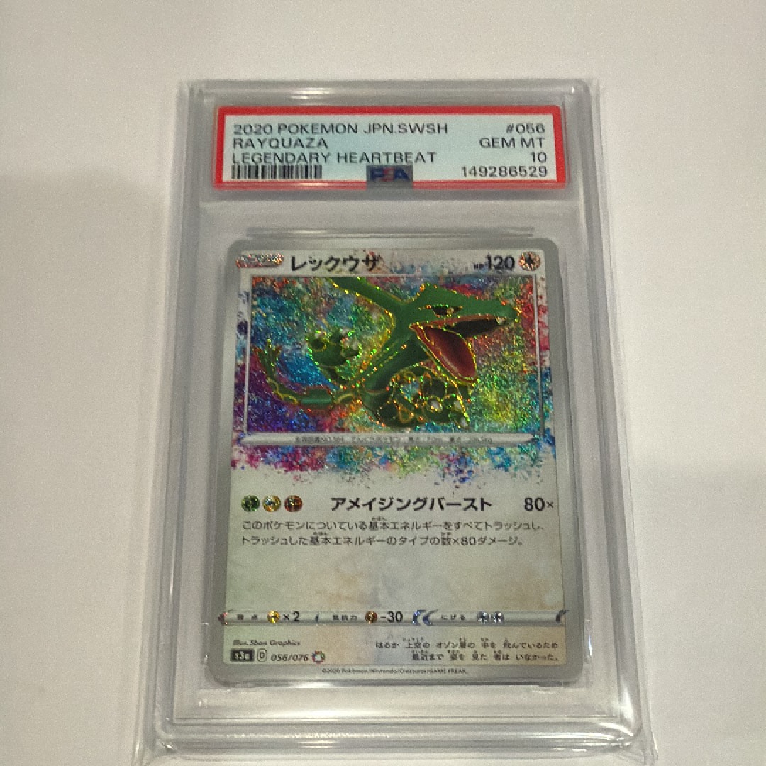 PSA10】レックウザ AR[S3a 056/076](強化拡張パック「伝説の鼓動」) 1