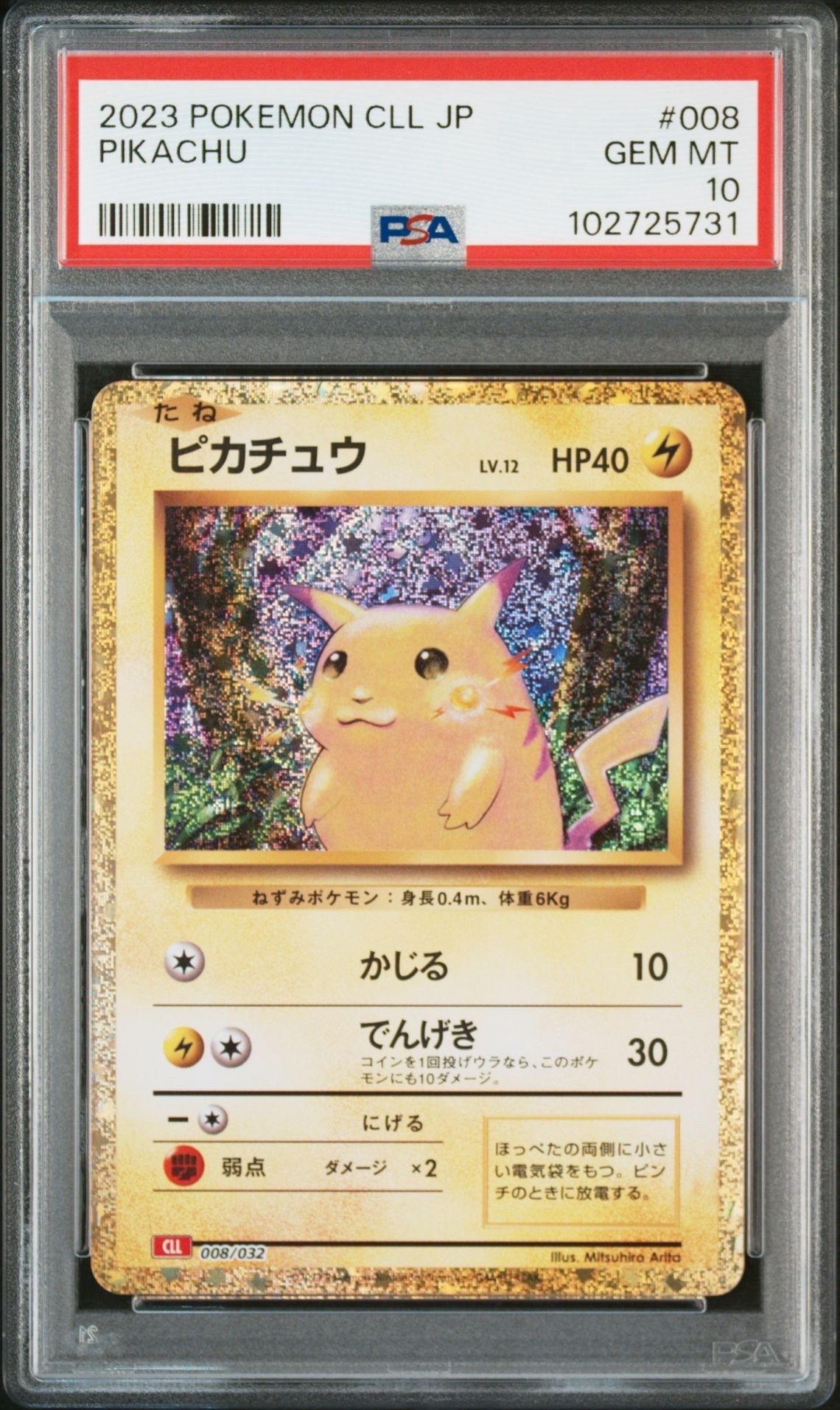 ピカチュウ [CLL 008/032](ポケモンカードゲーム Classic)