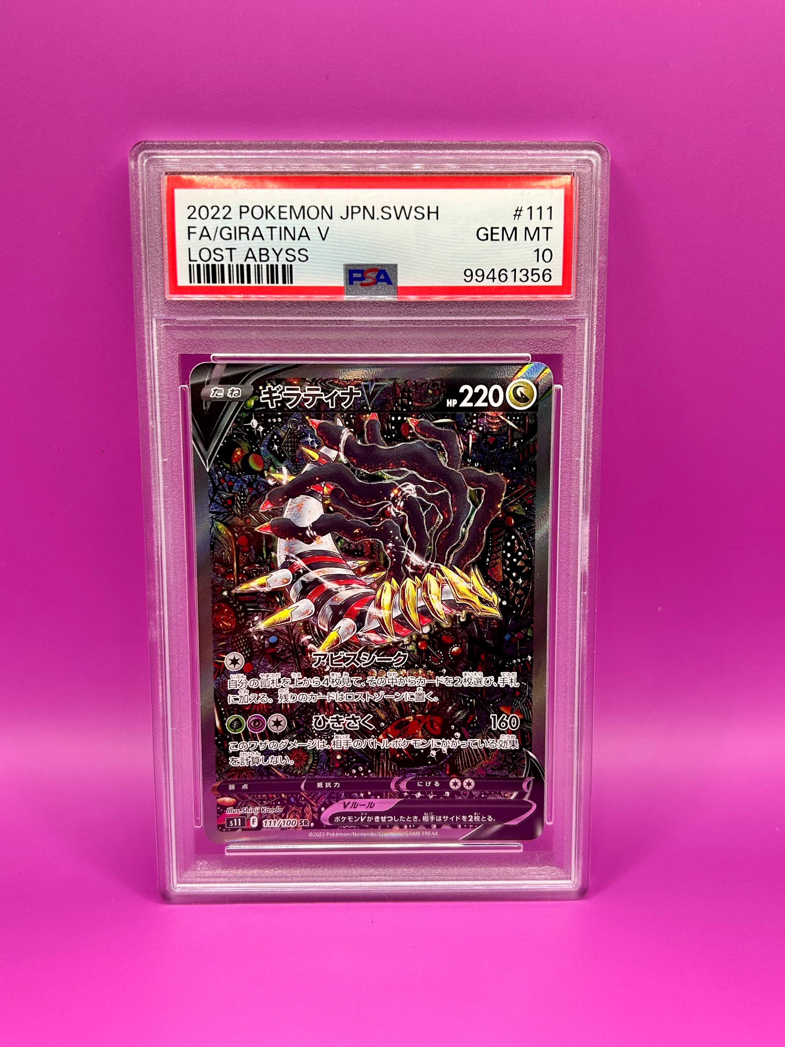 ギラティナV SR: SA[S11 111/100](拡張パック「ロストアビス」)