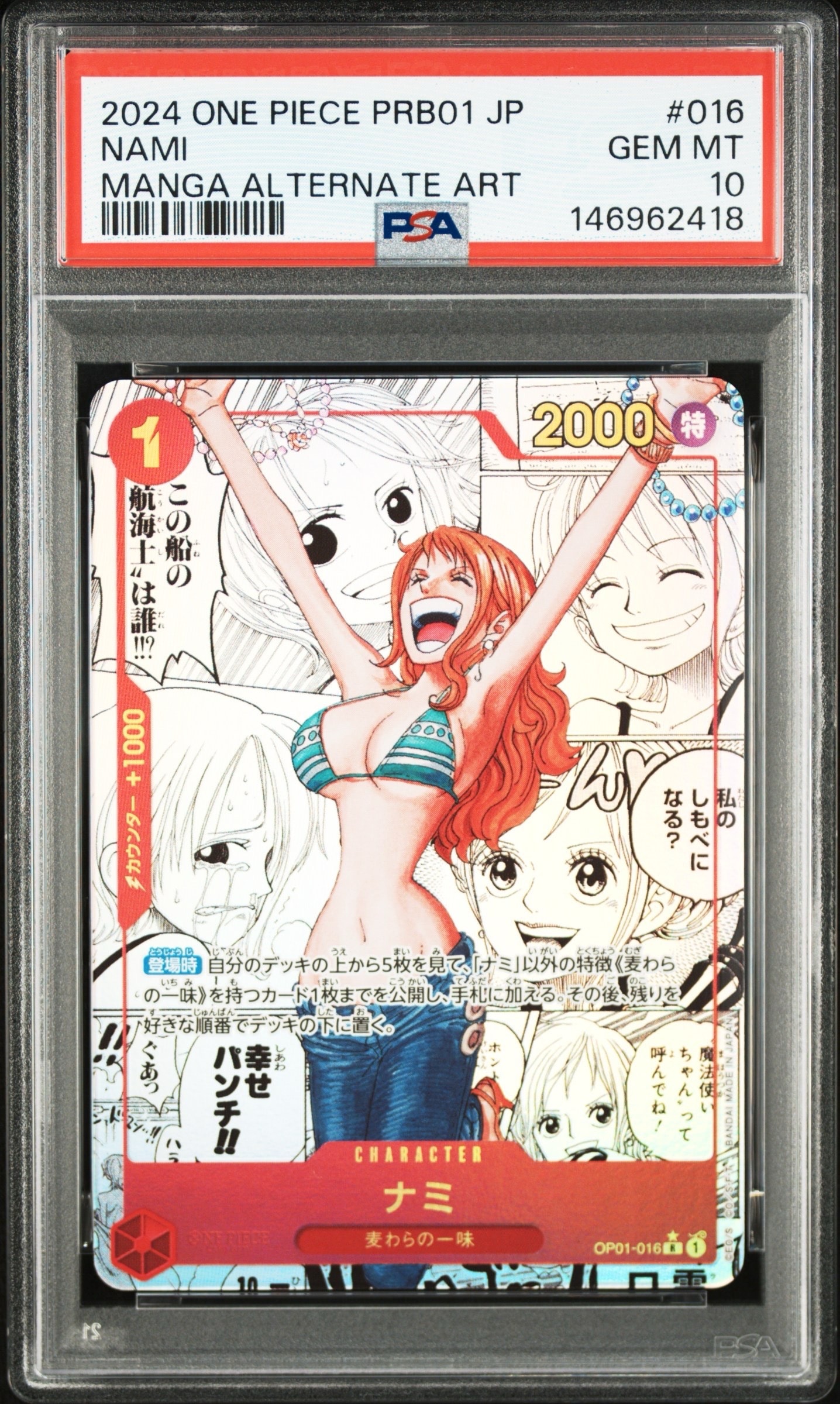 ナミ R-SP (コミパラ) [OP01-016](プレミアムブースター「ONE PIECE CARD THE BEST」)