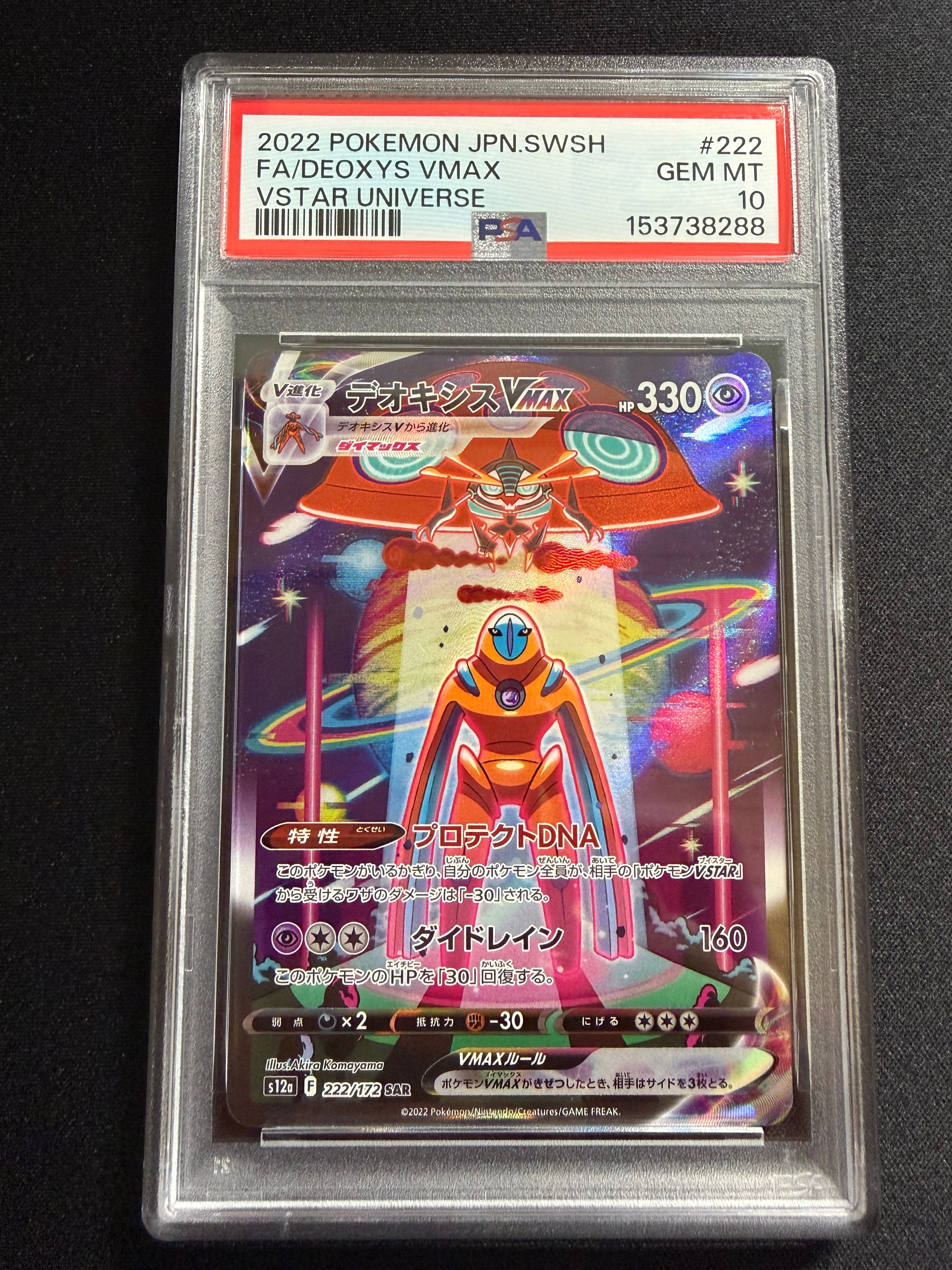 PSA10】デオキシスVMAX SAR[s12a 222/172](ハイクラスパック「VSTAR