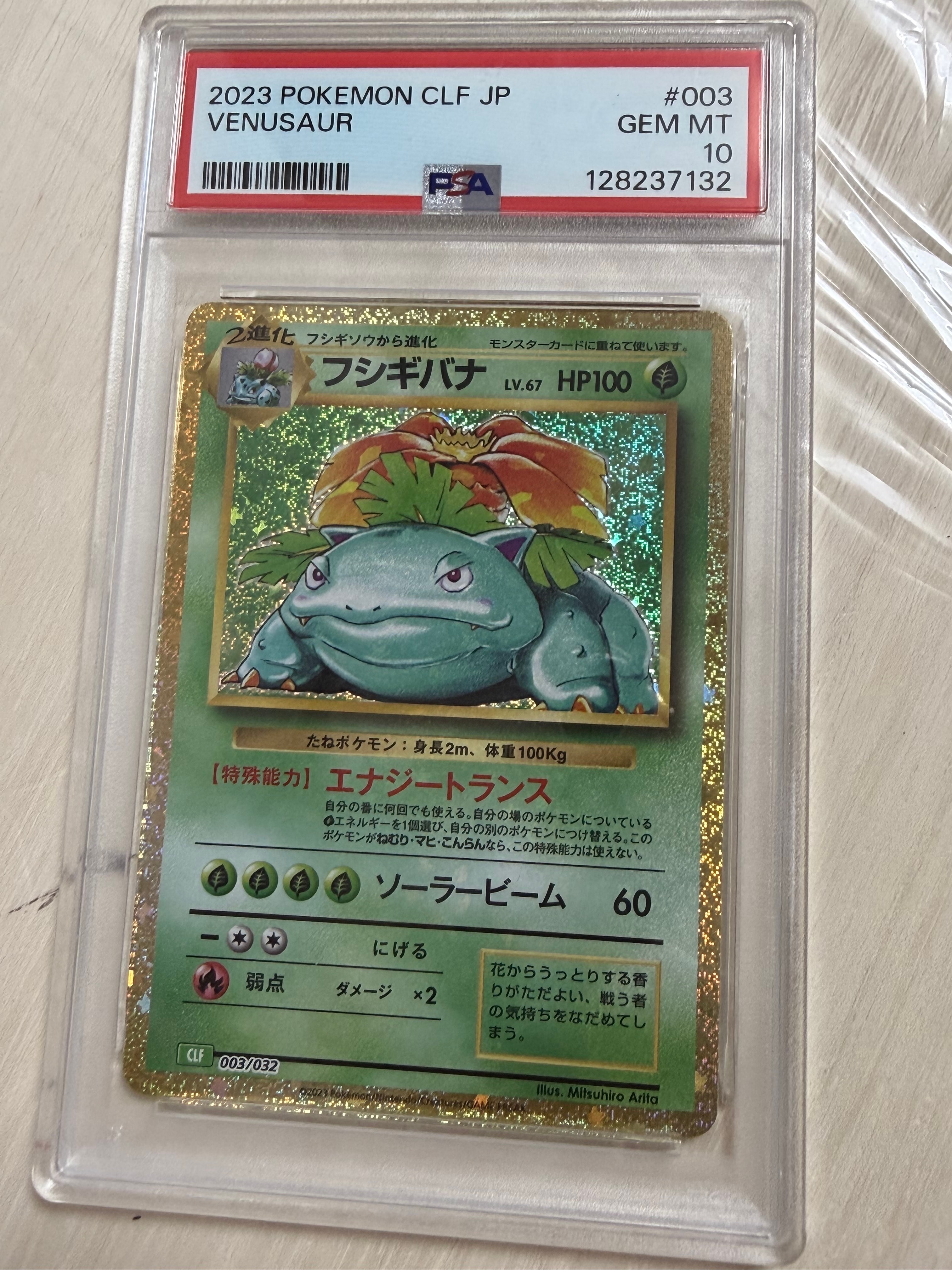 フシギバナ [CLF 003/032](ポケモンカードゲーム Classic)の新品/中古