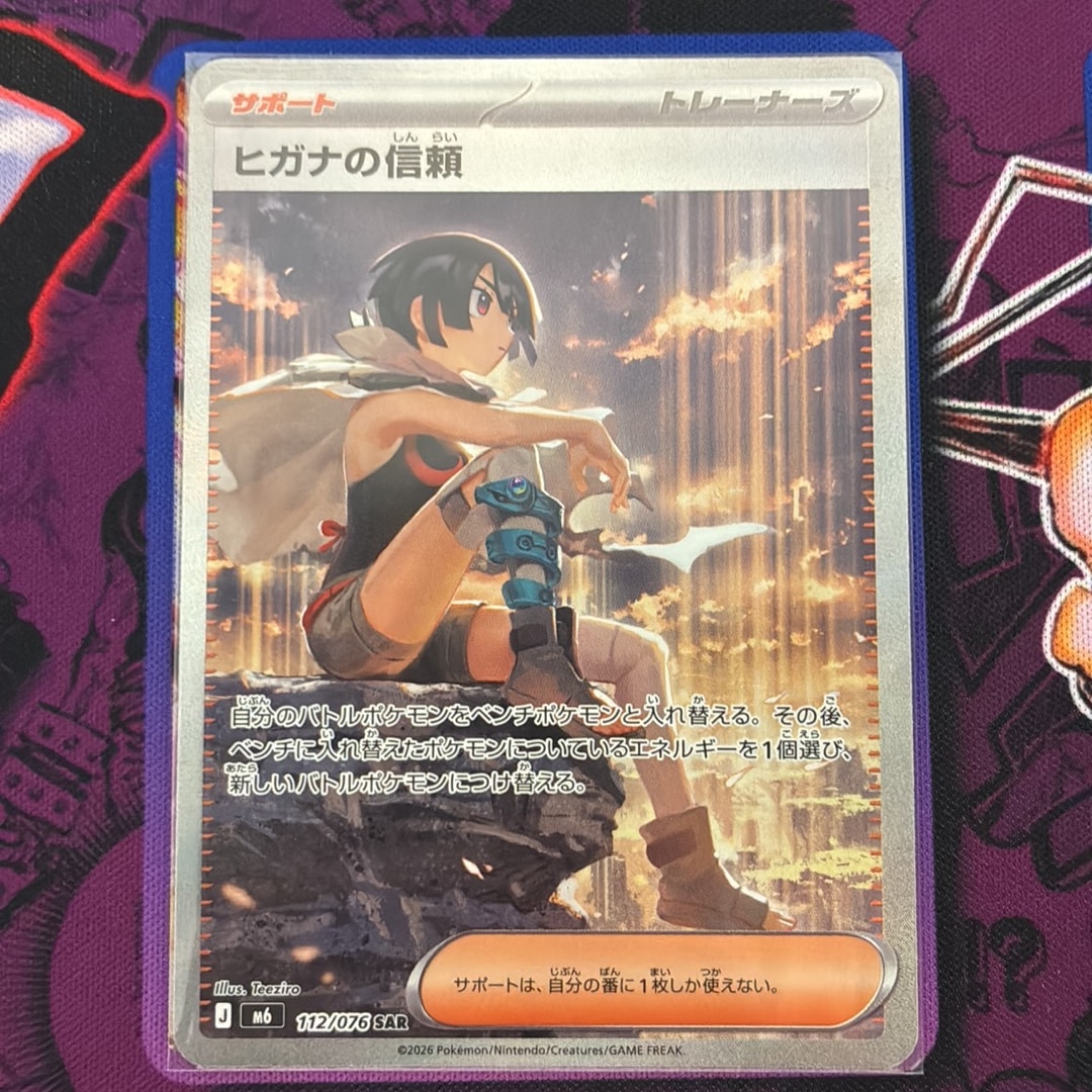 ヒガナの信頼 SAR [M6 112/076](拡張パック「ストームエメラルダ」)