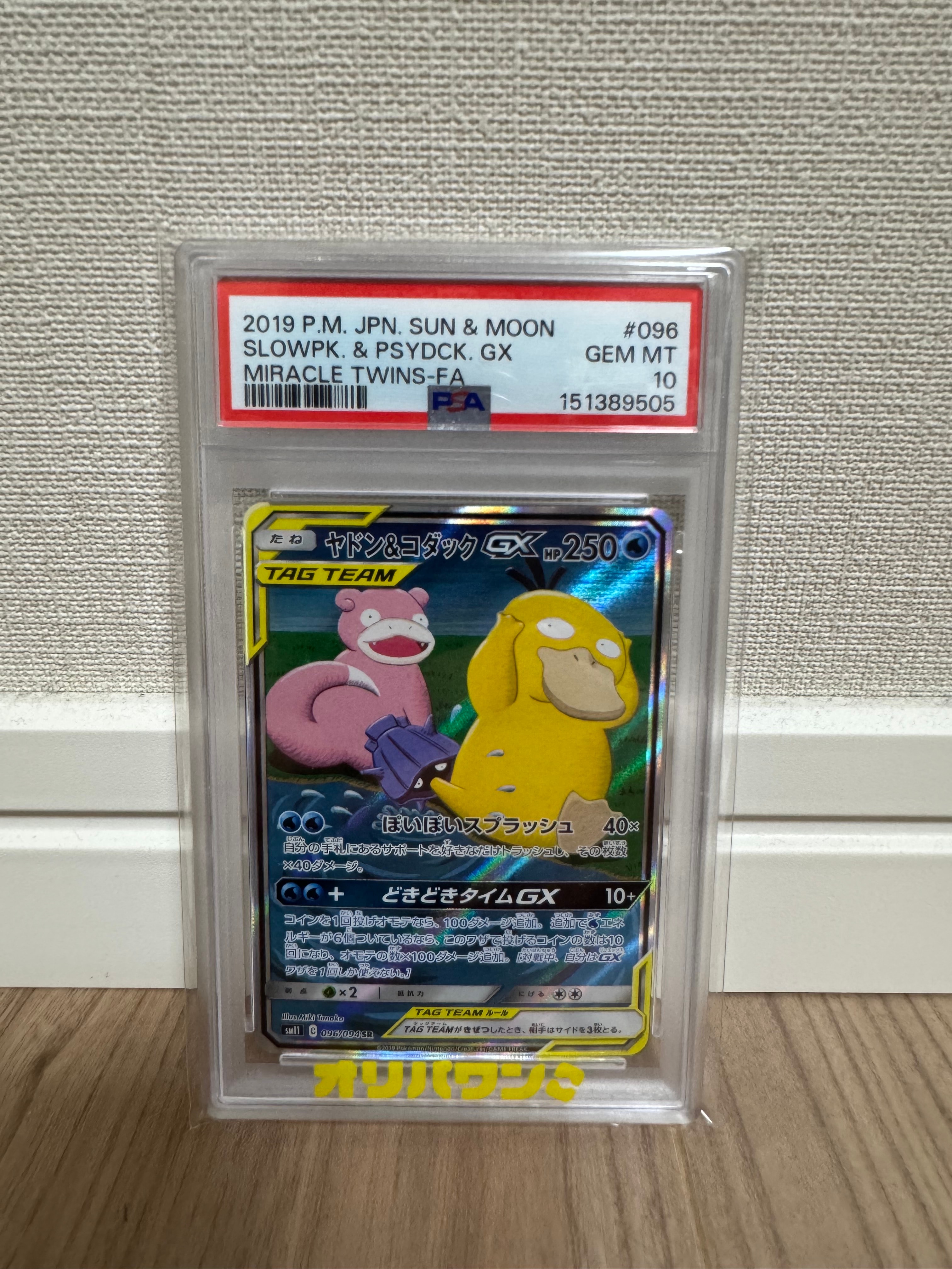 ヤドン&コダックGX SR: SA[SM11 096/094](拡張パック「ミラクルツイン