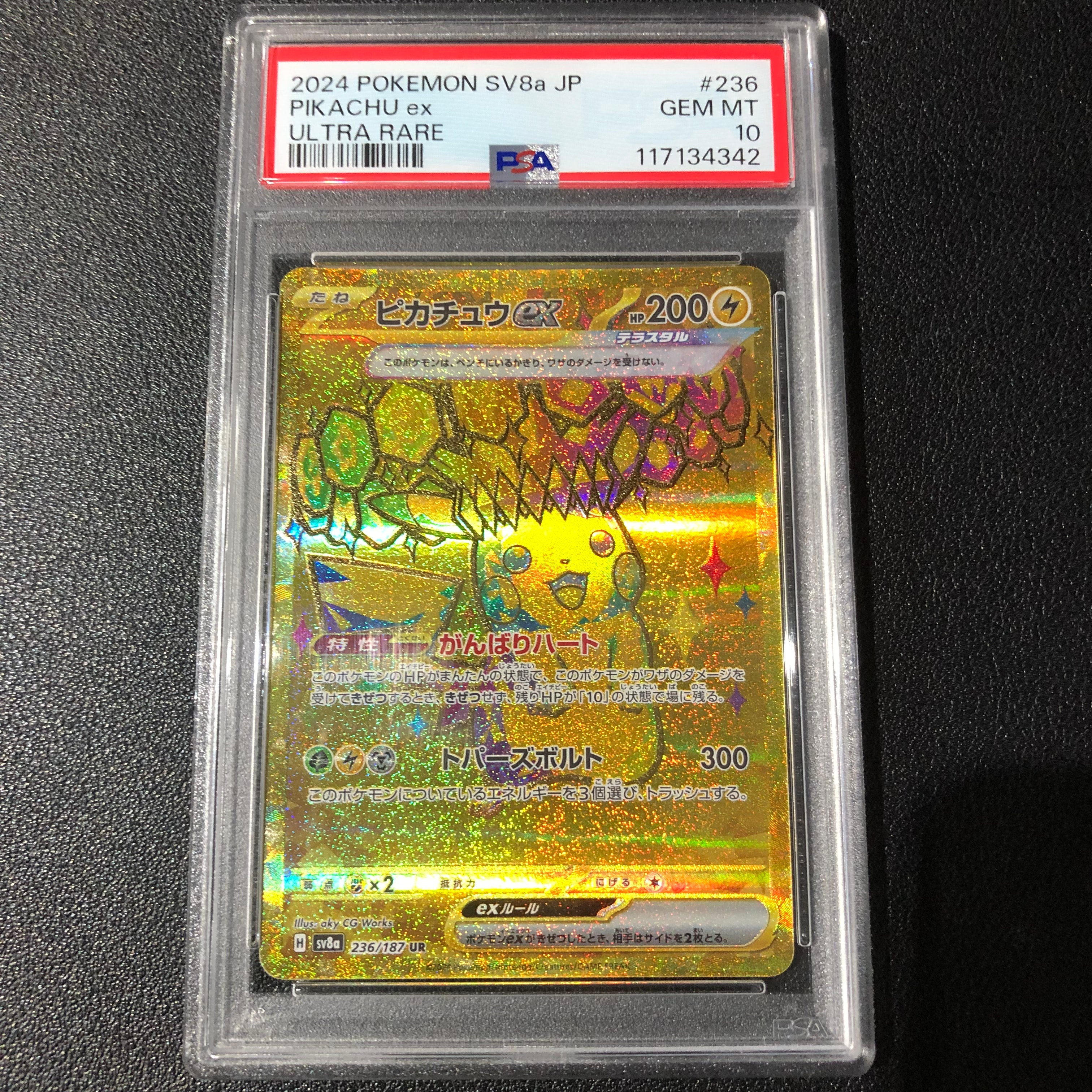 ピカチュウex UR [SV8a 236/187](ハイクラスパック「テラスタルフェスex」)