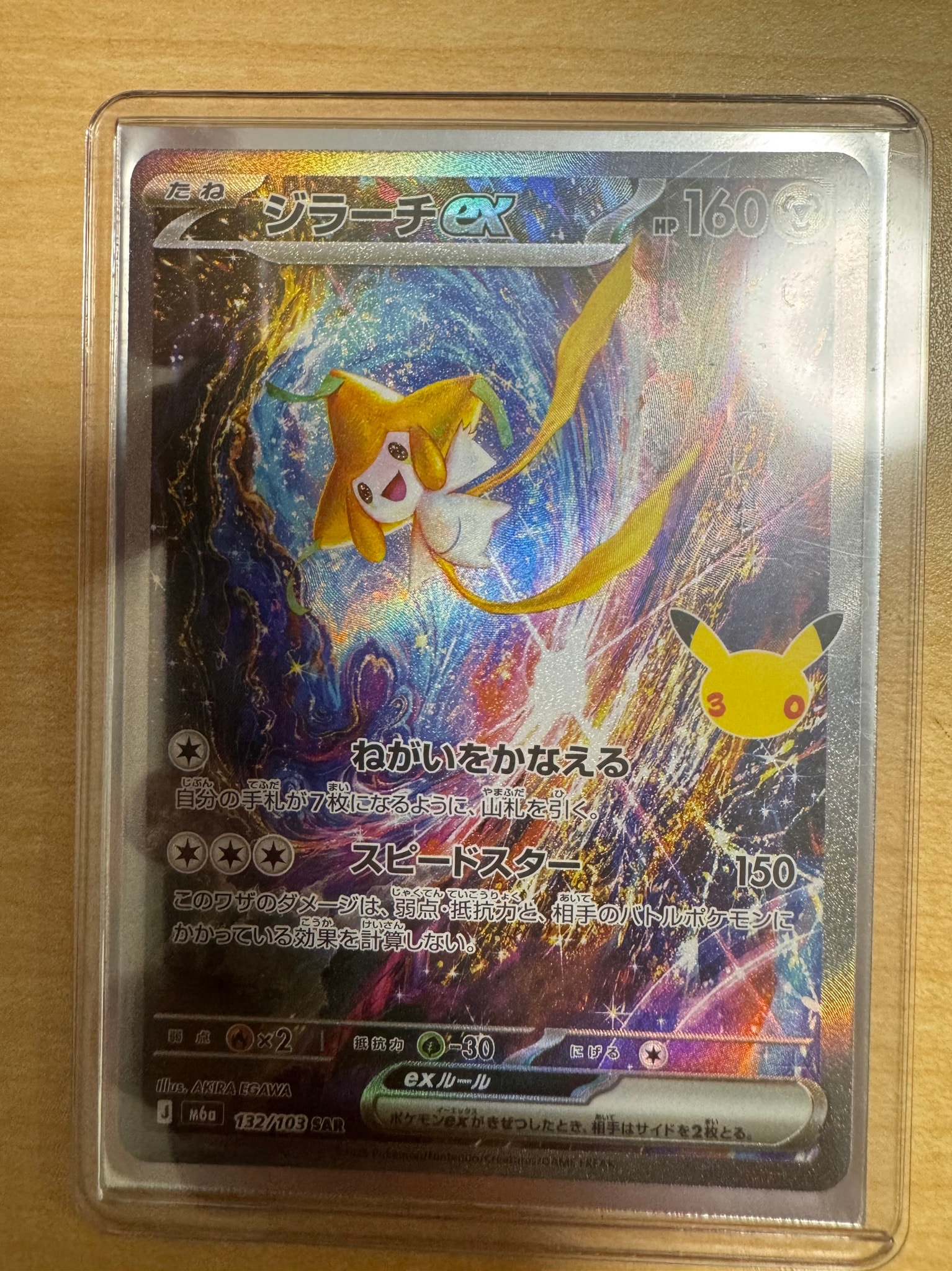 ジラーチex SAR [M6a 132/103](拡張パック「30th CELEBRATION」)