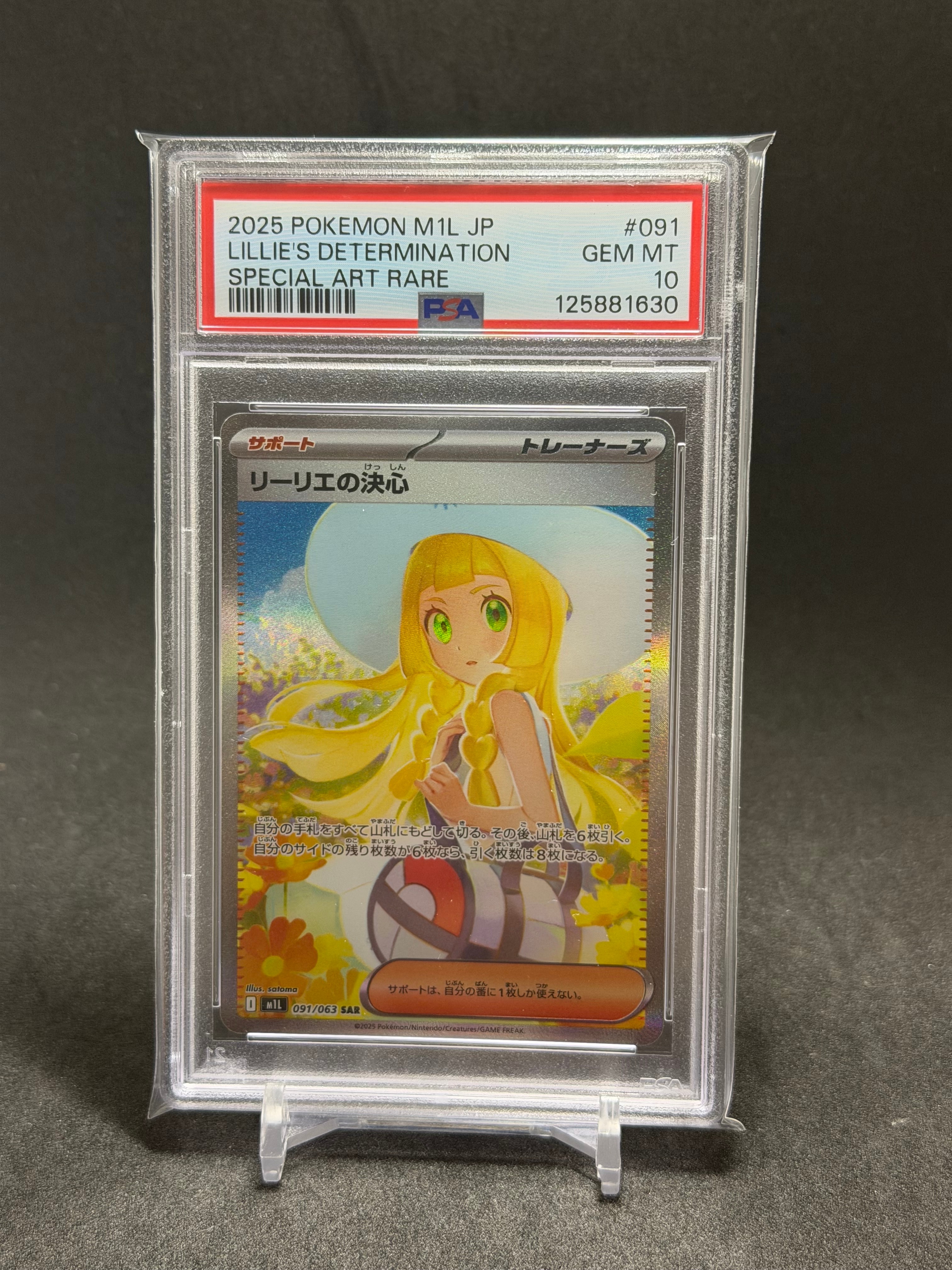 リーリエの決心 SAR [M1L 091/063](拡張パック「メガブレイブ」)