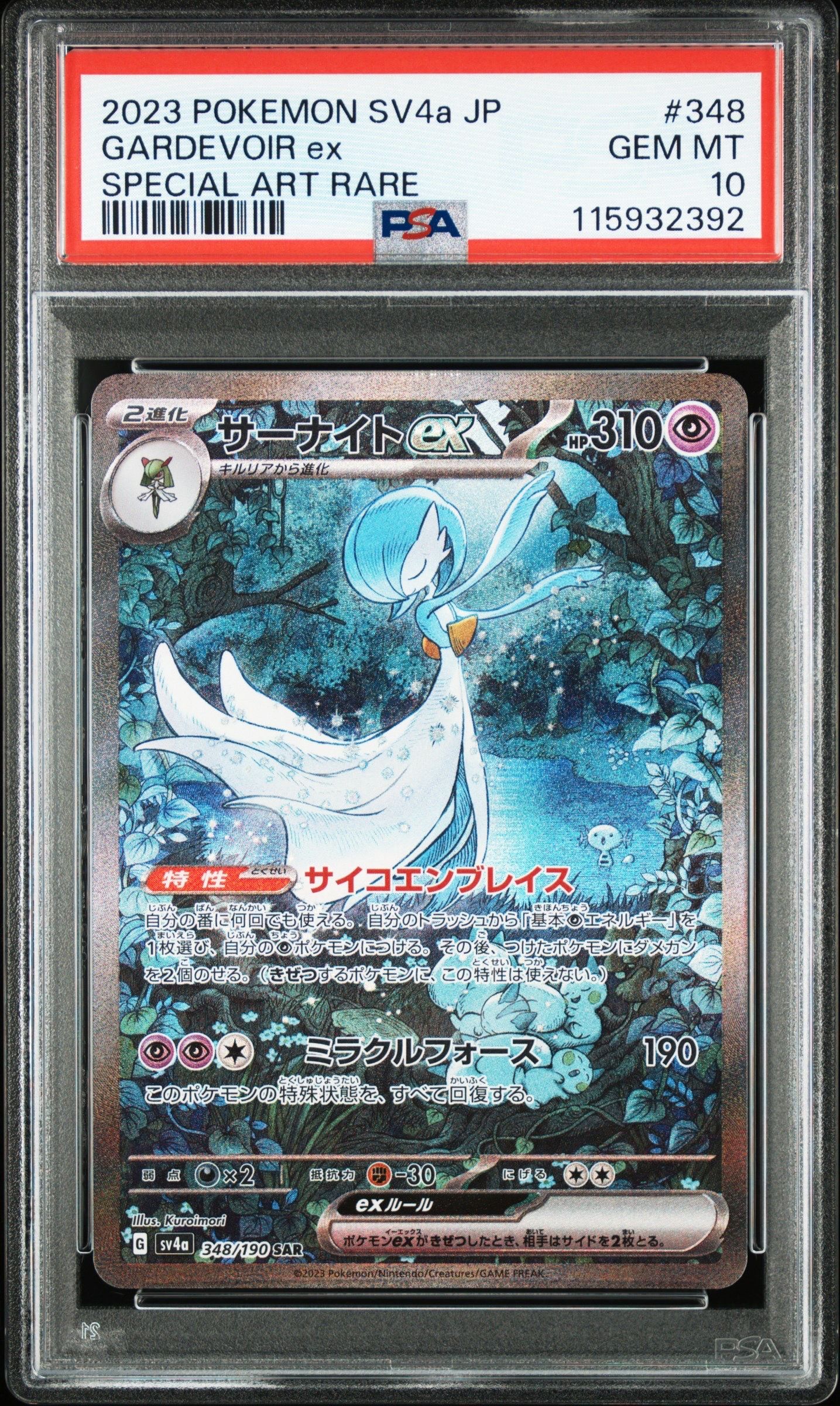 サーナイトex SAR [SV4a 348/190](ハイクラスパック「シャイニートレジャーex」)