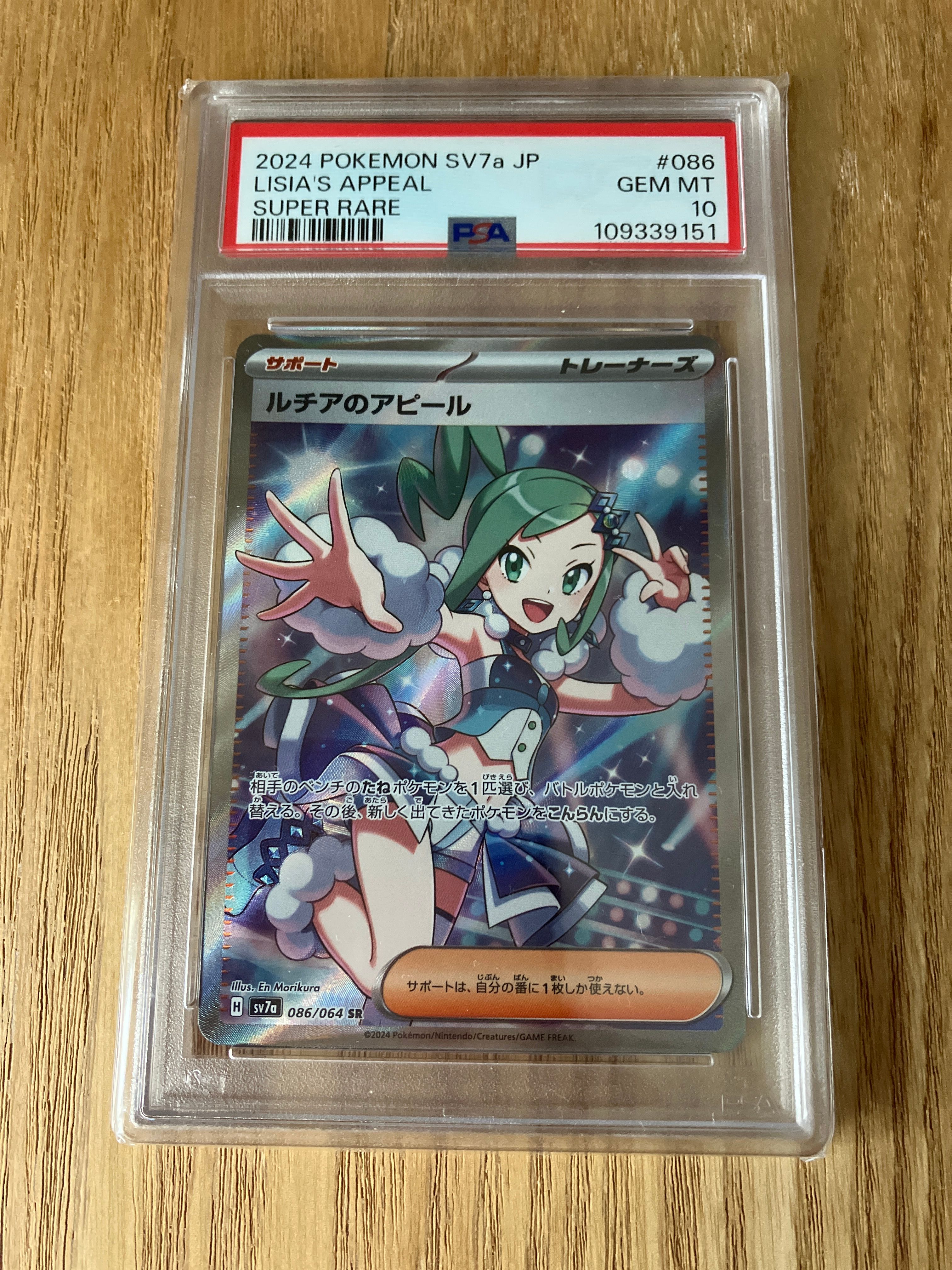 ルチアのアピール SR [SV7a 086/064](強化拡張パック「楽園ドラゴーナ」)