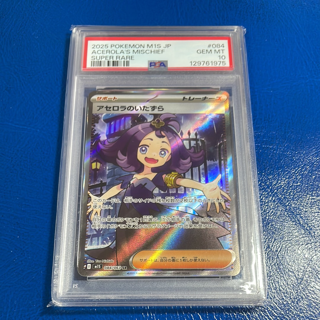 アセロラのいたずら SR [M1S 084/063](拡張パック「メガシンフォニア」)