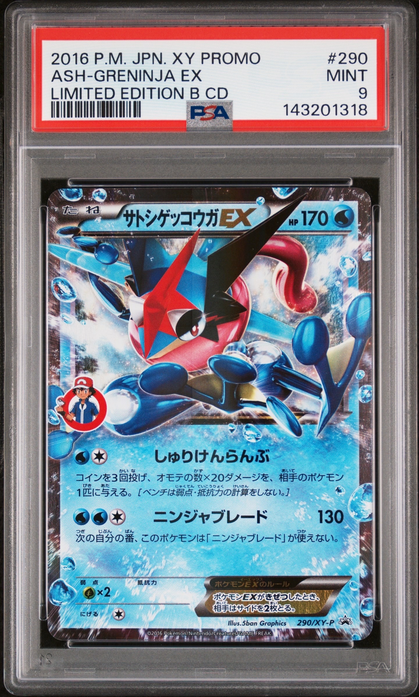 PSA10】サトシゲッコウガEX: プロモ[XY-P 290/XY-P](プロモーション