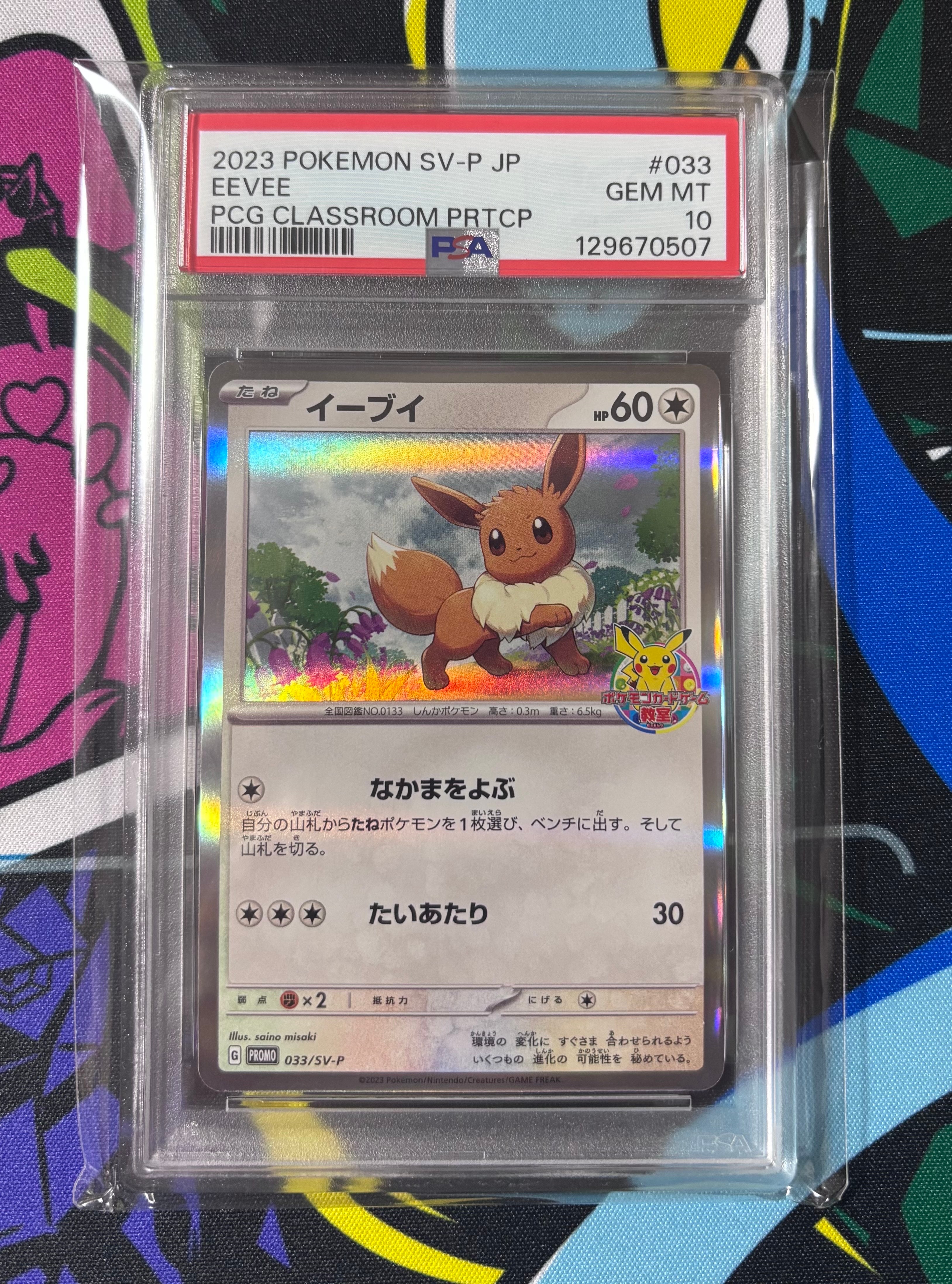 イーブイ: プロモ [SV-P 033](「 ポケモンカードゲーム教室」プロモーションカード「SV-P」)