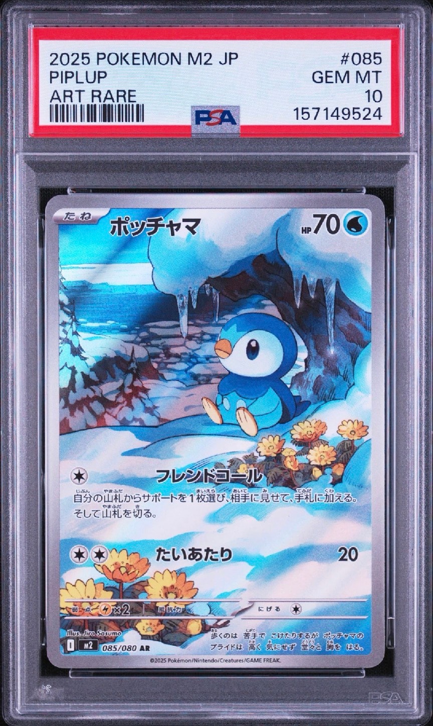 ポッチャマ AR [M2 085/080](拡張パック「インフェルノX」)通販・買取