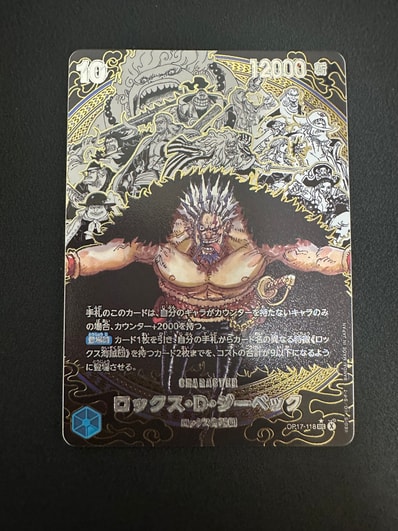 ロックス・D・ジーベック SEC-SP (コミパラ) :海賊団スーパーパラレル ロックス・D・ジーベック SEC-SP (コミパラ) :海賊団スーパーパラレル