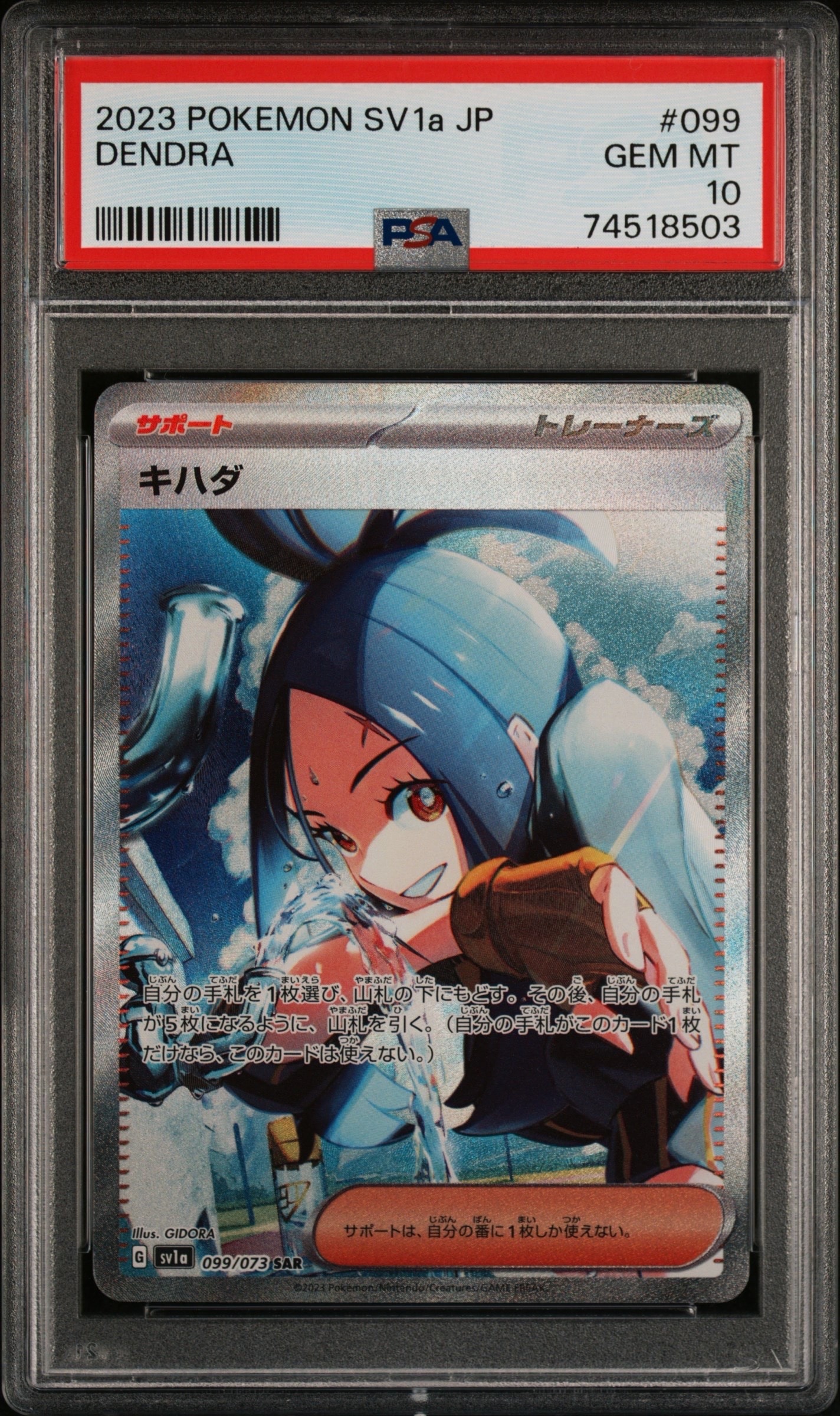 キハダ SAR[SV1a 099/073](スカーレット＆バイオレット 拡張パック