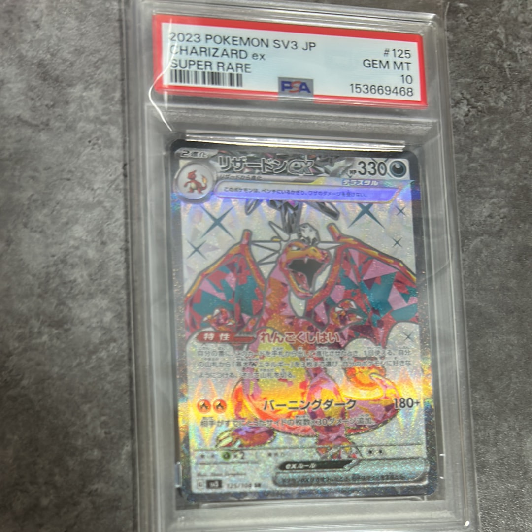 リザードンex SR[SV3 125/108](拡張パック「黒炎の支配者」)の新品