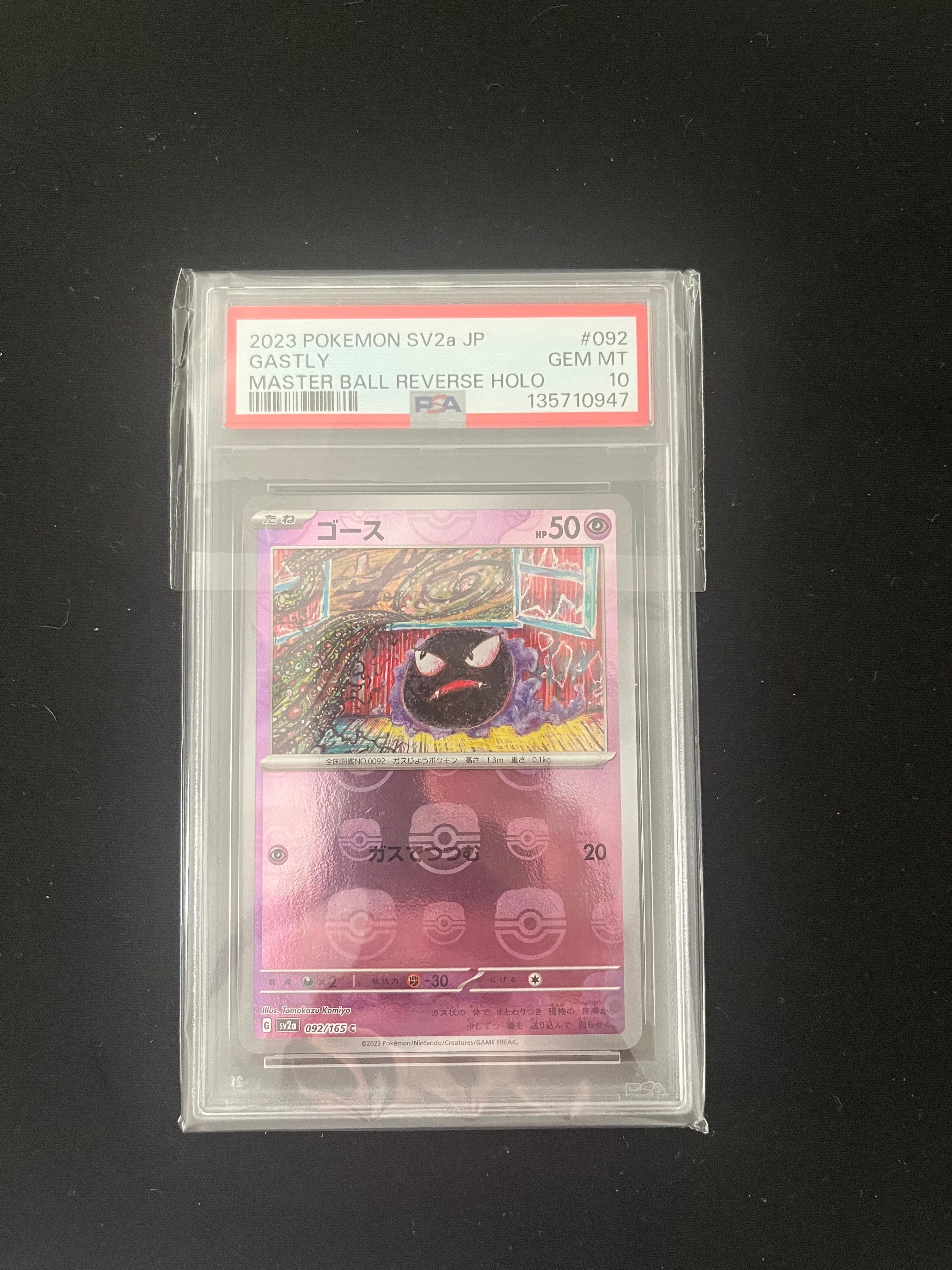 ゴース C: マスターボールミラー[SV2a 092/165](強化拡張パック「ポケモンカード151」)