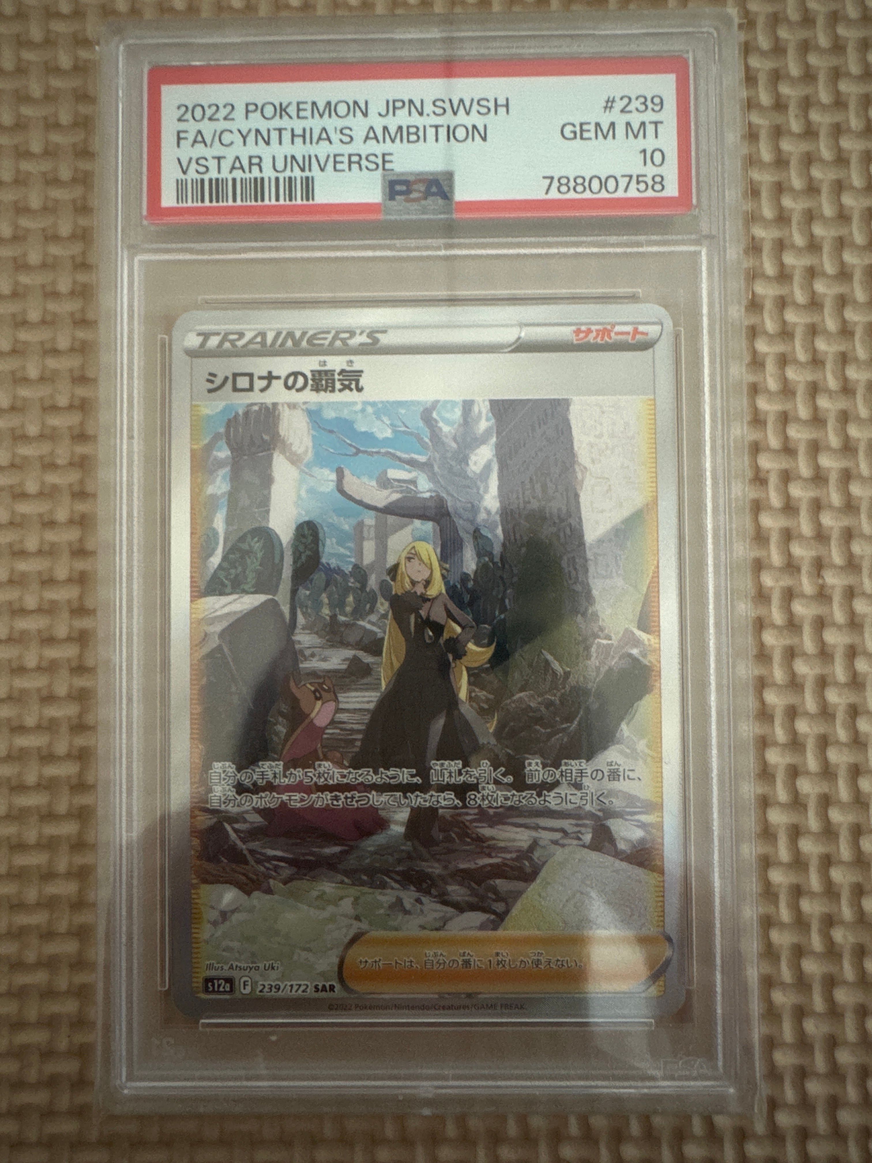 シロナの覇気 SAR[s12a 239/172](ハイクラスパック「VSTARユニバース」)