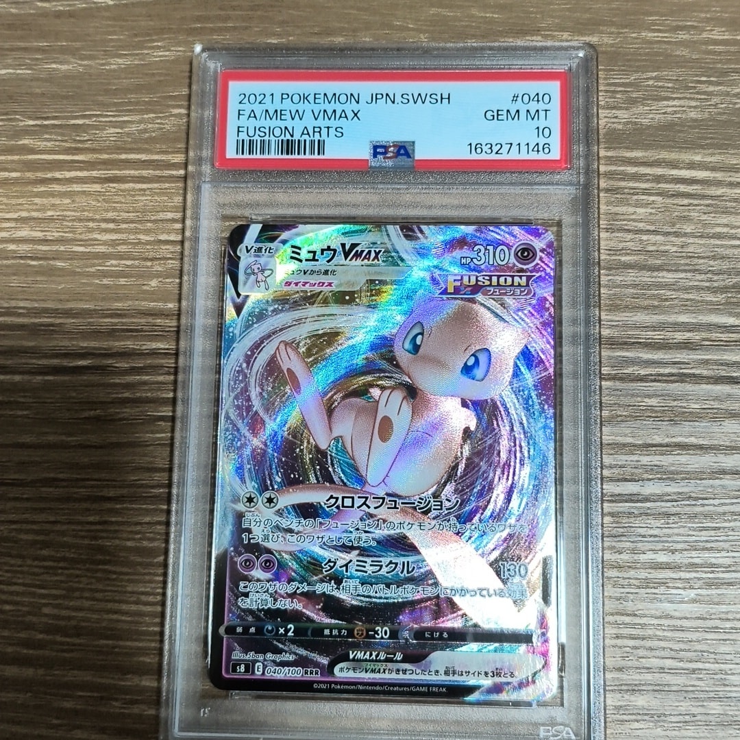 ミュウVMAX RRR[s8 040/100](拡張パック「フュージョンアーツ」)通販