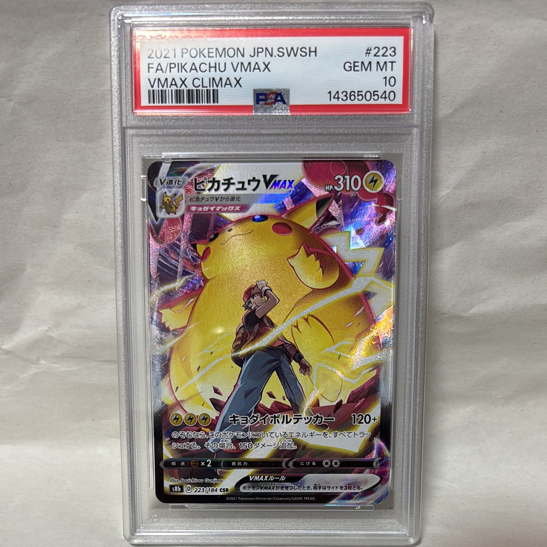 ピカチュウVMAX CSR[s8b 223/184](ハイクラスパック「VMAXクライマックス」)