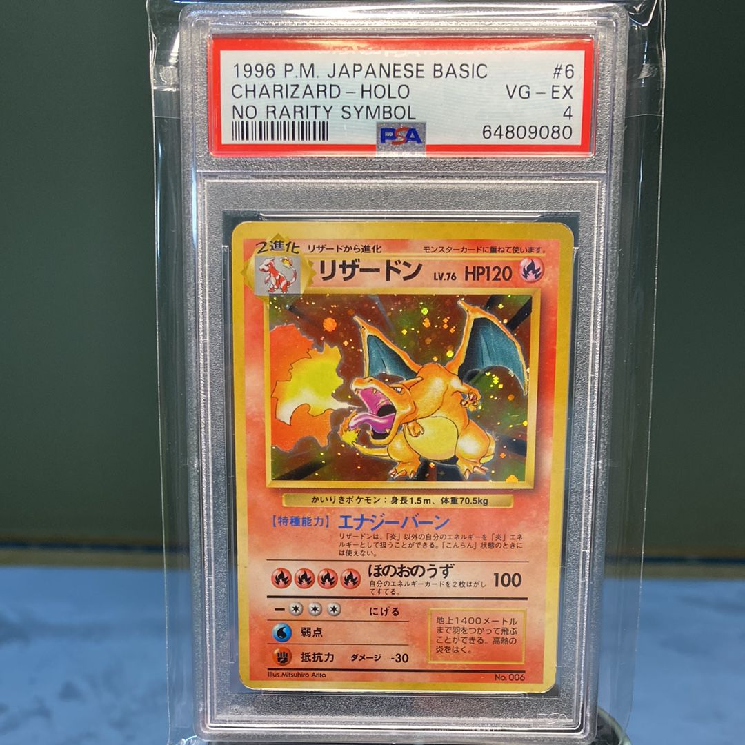 リザードン (かいりきリザードン) 初版 : 旧裏 [PMCG1-1](拡張パック「ポケットモンスター カードゲーム」初版)