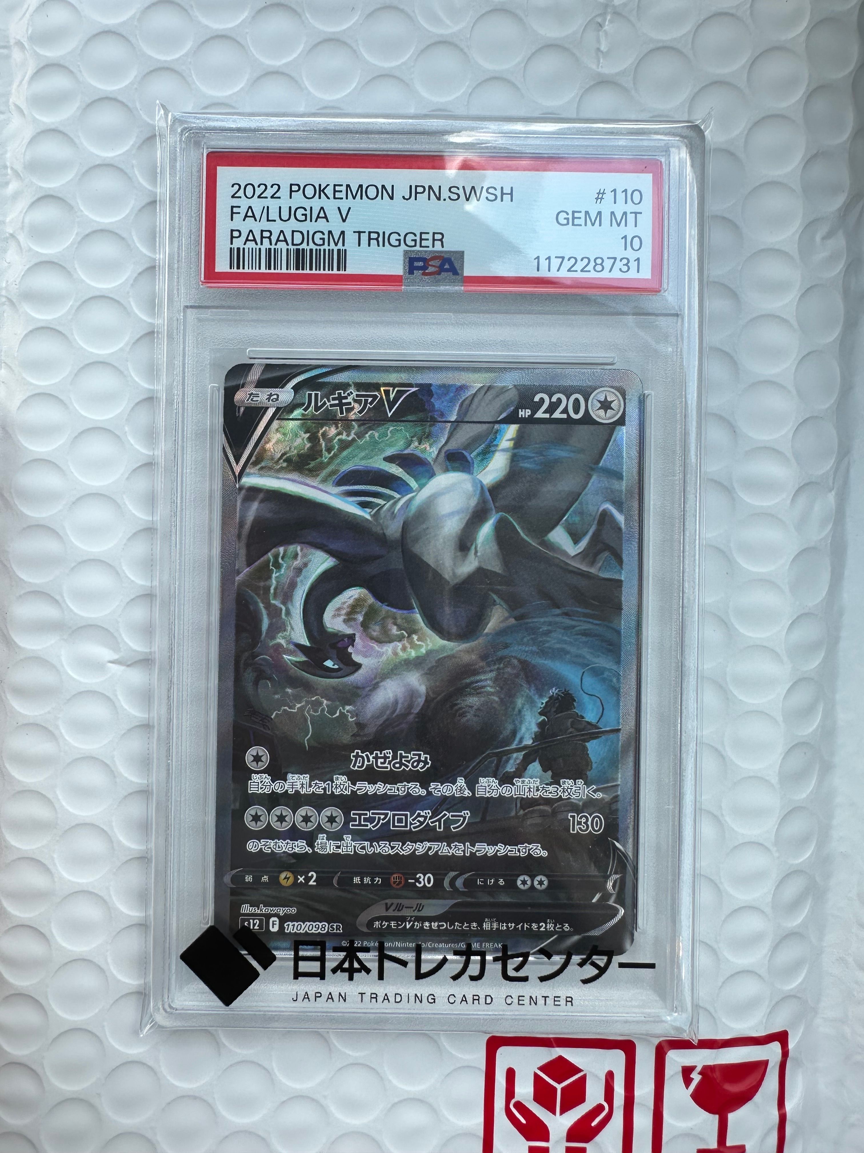 ルギアV SR:SA[s12 110/098](拡張パック「パラダイムトリガー」)
