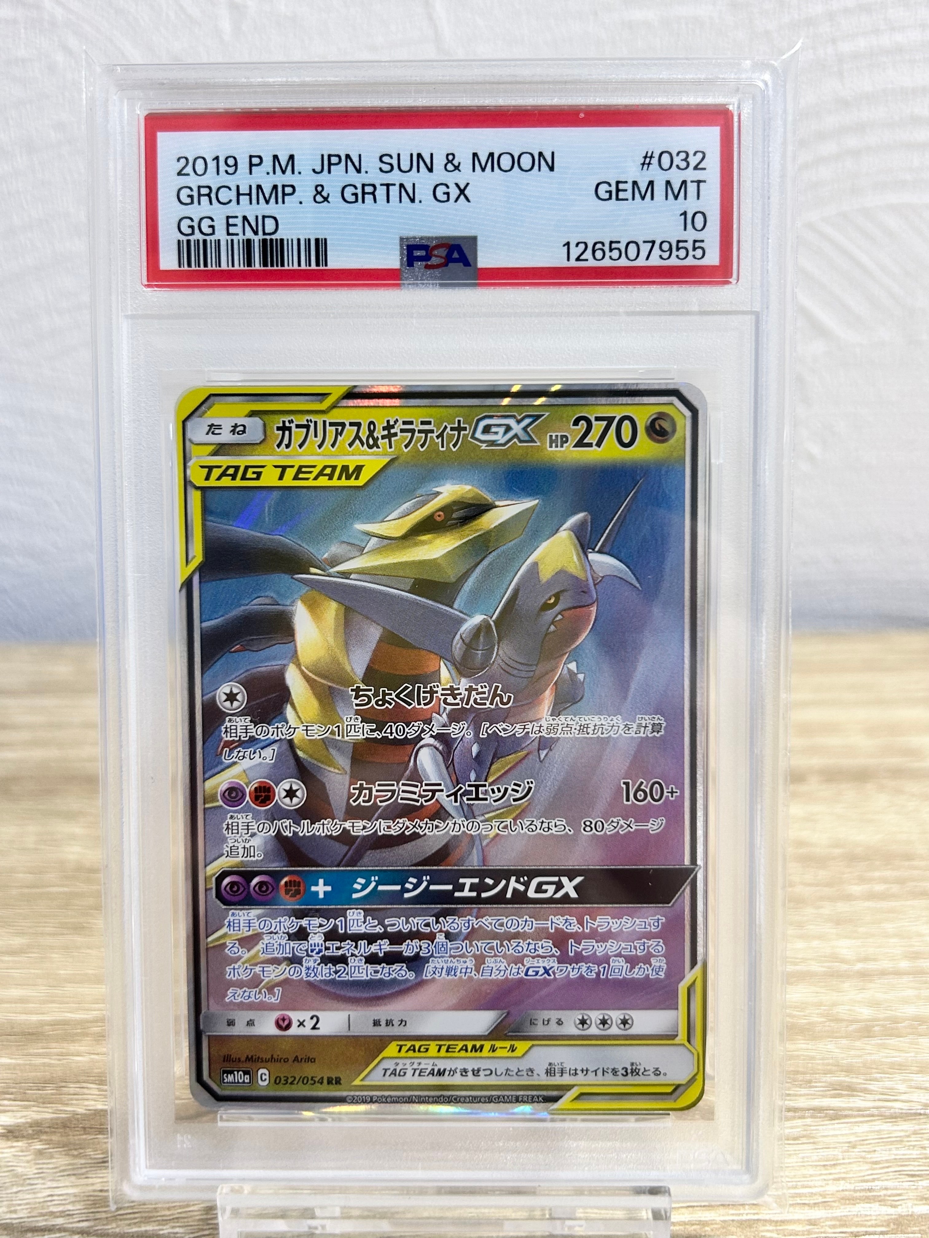 ガブリアス&ギラティナGX RR [SM10a 032/054](強化拡張パック「ジージーエンド」)